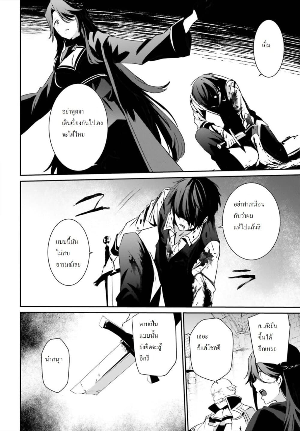 Kage no Jitsuryokusha ni Naritakute ชีวิตไม่ต้องเด่น ขอแค่เป็นเทพในเงา ตอนที่ 18 หน้า 19