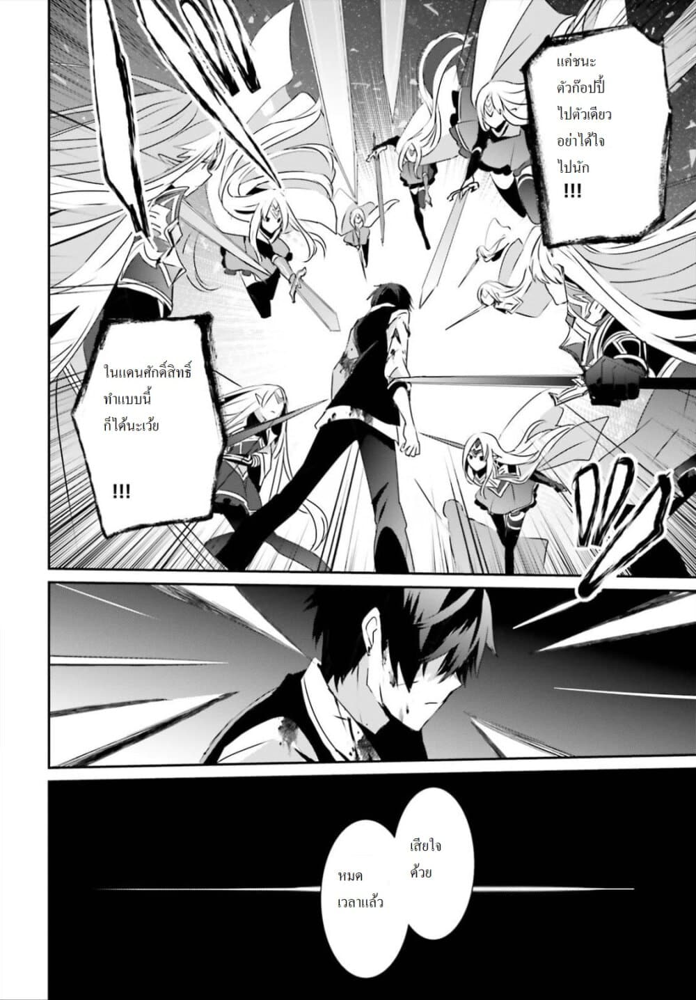 Kage no Jitsuryokusha ni Naritakute ชีวิตไม่ต้องเด่น ขอแค่เป็นเทพในเงา ตอนที่ 18 หน้า 25