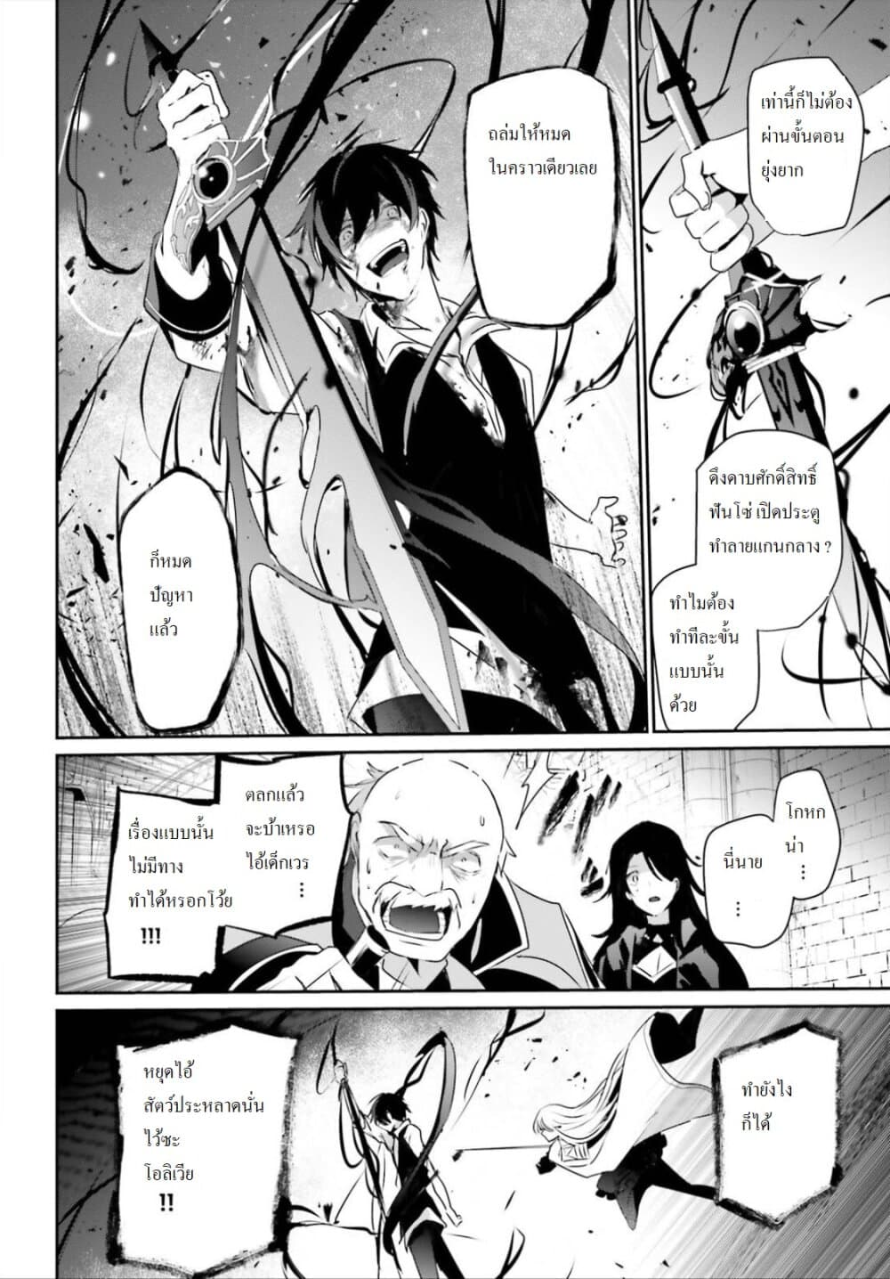 Kage no Jitsuryokusha ni Naritakute ชีวิตไม่ต้องเด่น ขอแค่เป็นเทพในเงา ตอนที่ 18 หน้า 27