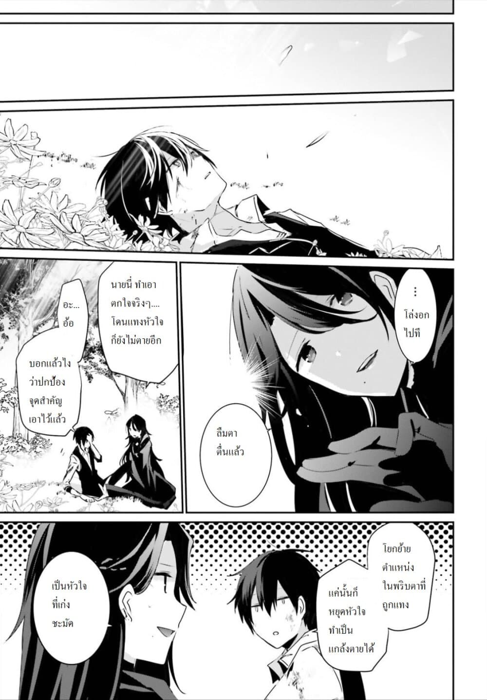 Kage no Jitsuryokusha ni Naritakute ชีวิตไม่ต้องเด่น ขอแค่เป็นเทพในเงา ตอนที่ 18 หน้า 31