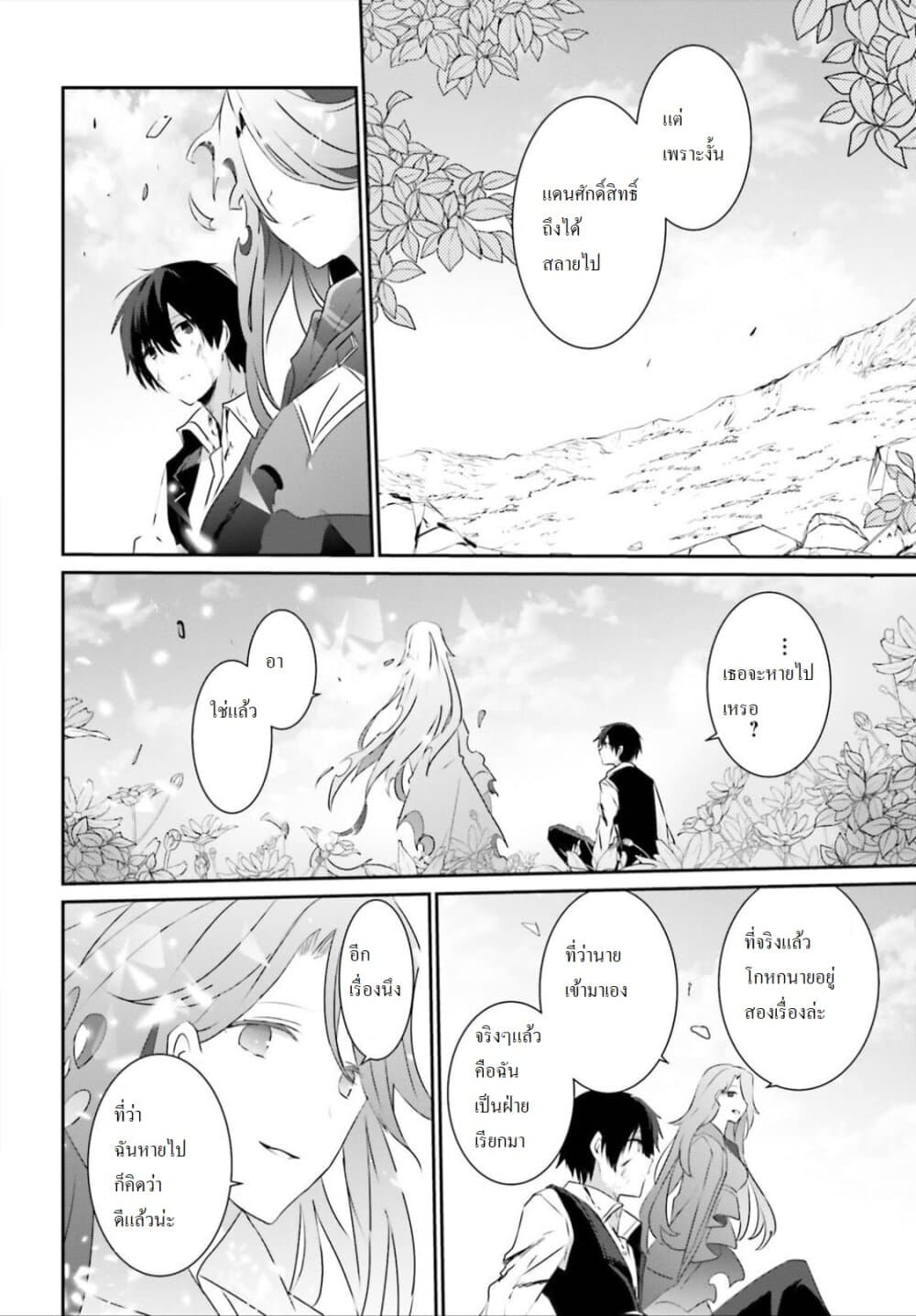 Kage no Jitsuryokusha ni Naritakute ชีวิตไม่ต้องเด่น ขอแค่เป็นเทพในเงา ตอนที่ 18 หน้า 32