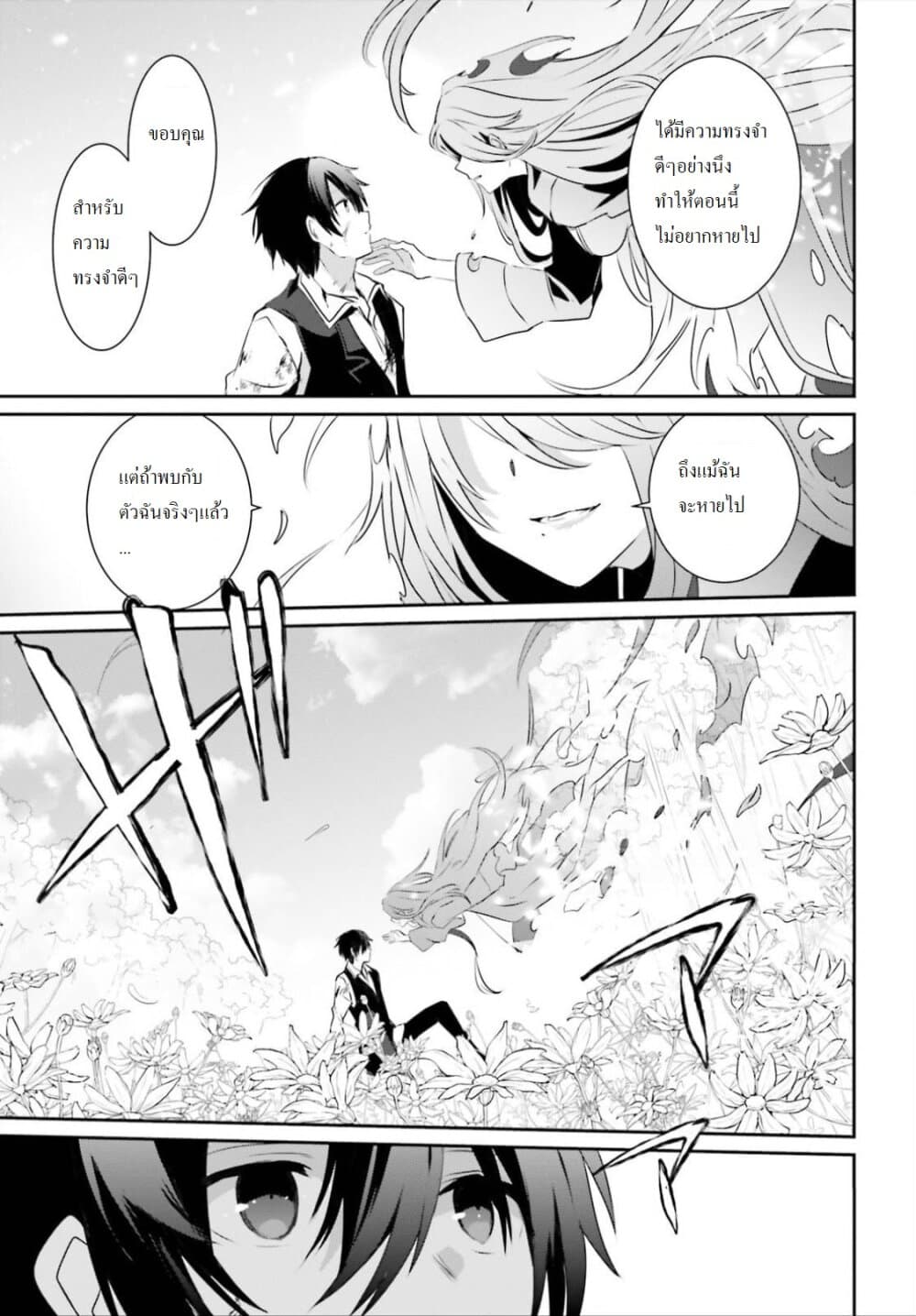 Kage no Jitsuryokusha ni Naritakute ชีวิตไม่ต้องเด่น ขอแค่เป็นเทพในเงา ตอนที่ 18 หน้า 33