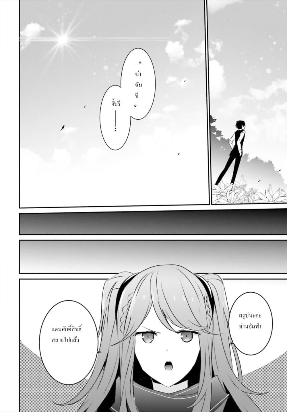 Kage no Jitsuryokusha ni Naritakute ชีวิตไม่ต้องเด่น ขอแค่เป็นเทพในเงา ตอนที่ 18 หน้า 34