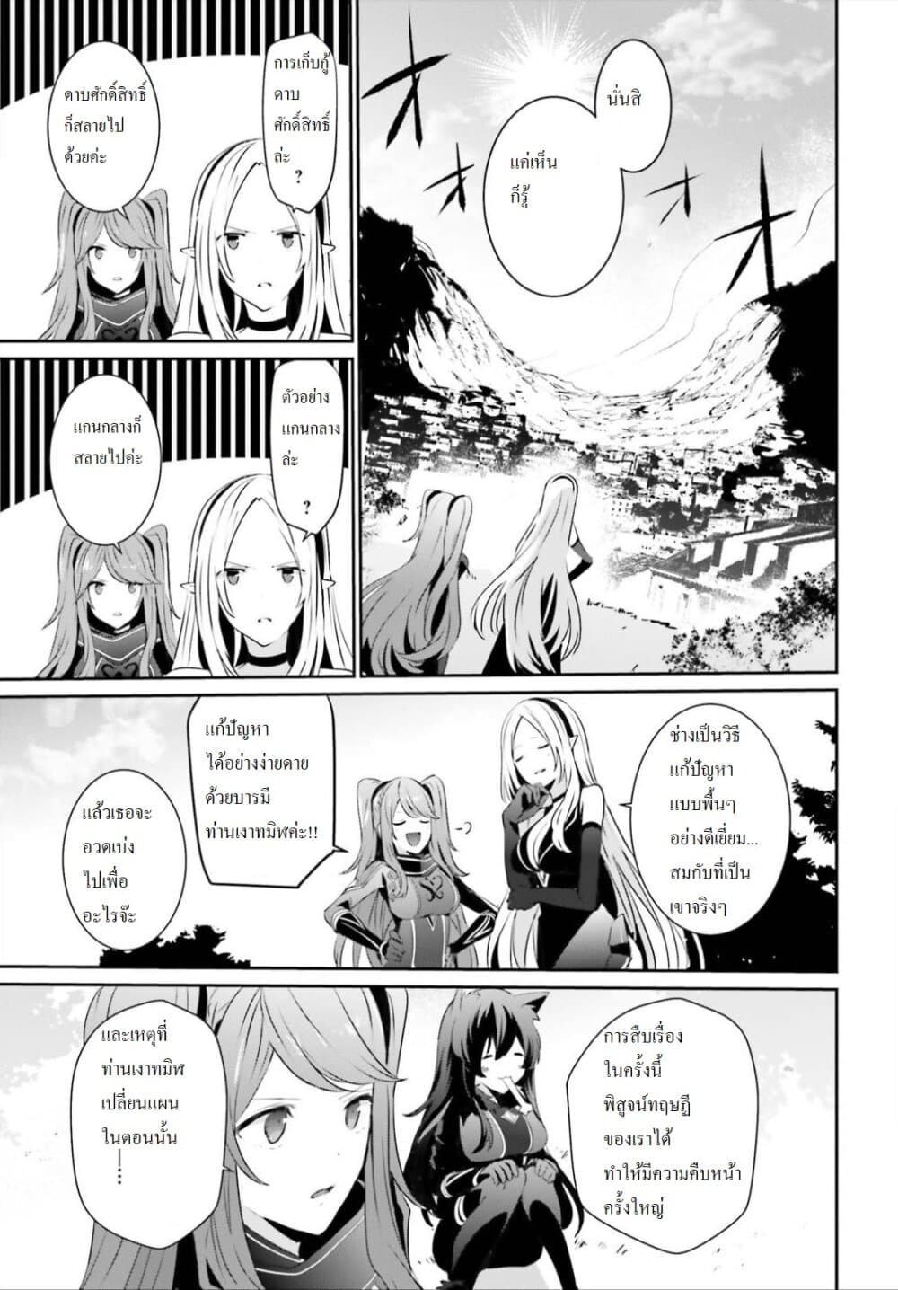 Kage no Jitsuryokusha ni Naritakute ชีวิตไม่ต้องเด่น ขอแค่เป็นเทพในเงา ตอนที่ 18 หน้า 35