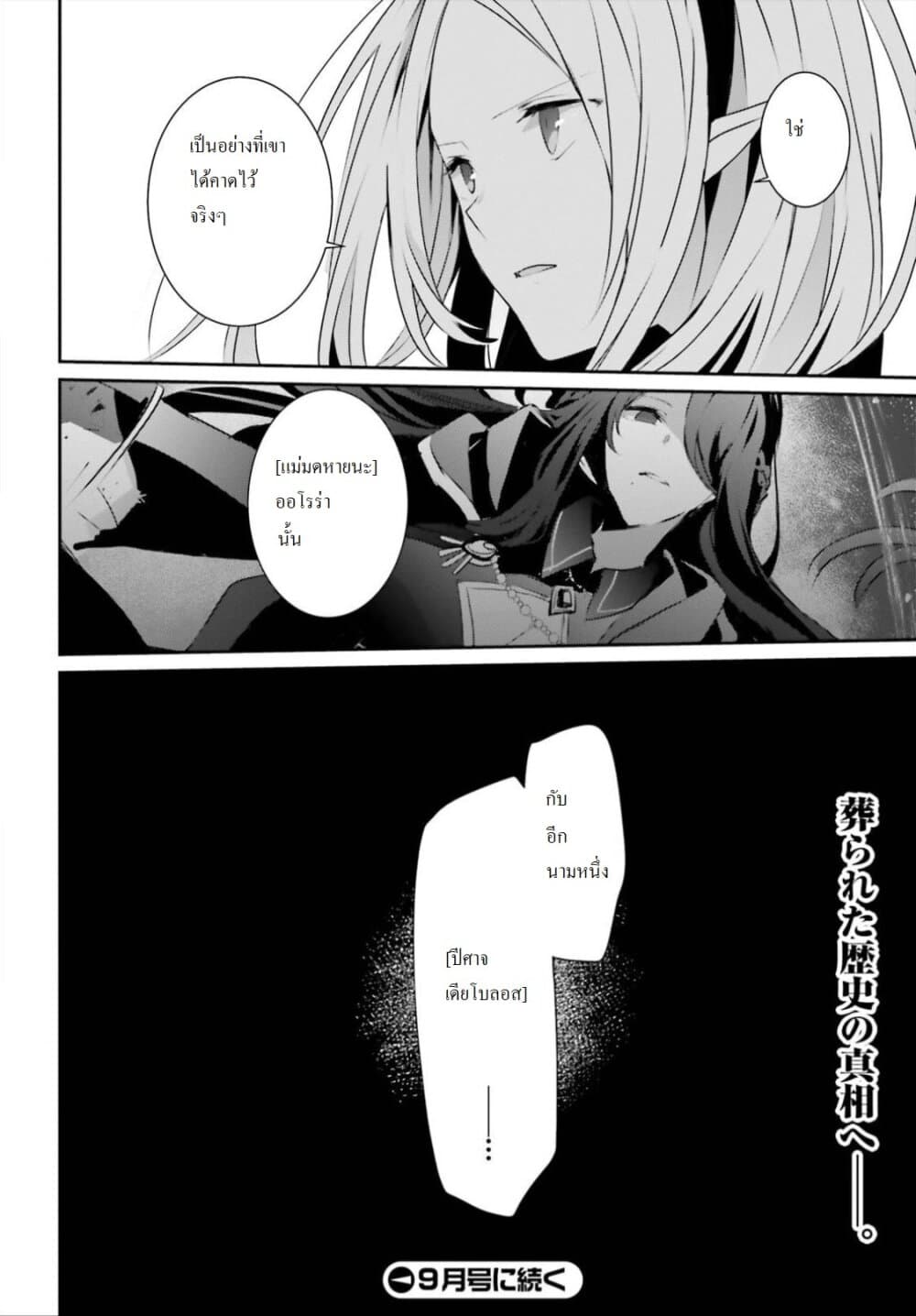 Kage no Jitsuryokusha ni Naritakute ชีวิตไม่ต้องเด่น ขอแค่เป็นเทพในเงา ตอนที่ 18 หน้า 36