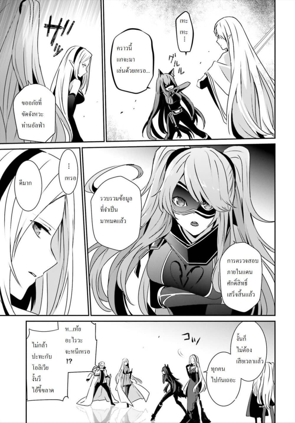 Kage no Jitsuryokusha ni Naritakute ชีวิตไม่ต้องเด่น ขอแค่เป็นเทพในเงา ตอนที่ 18 หน้า 6