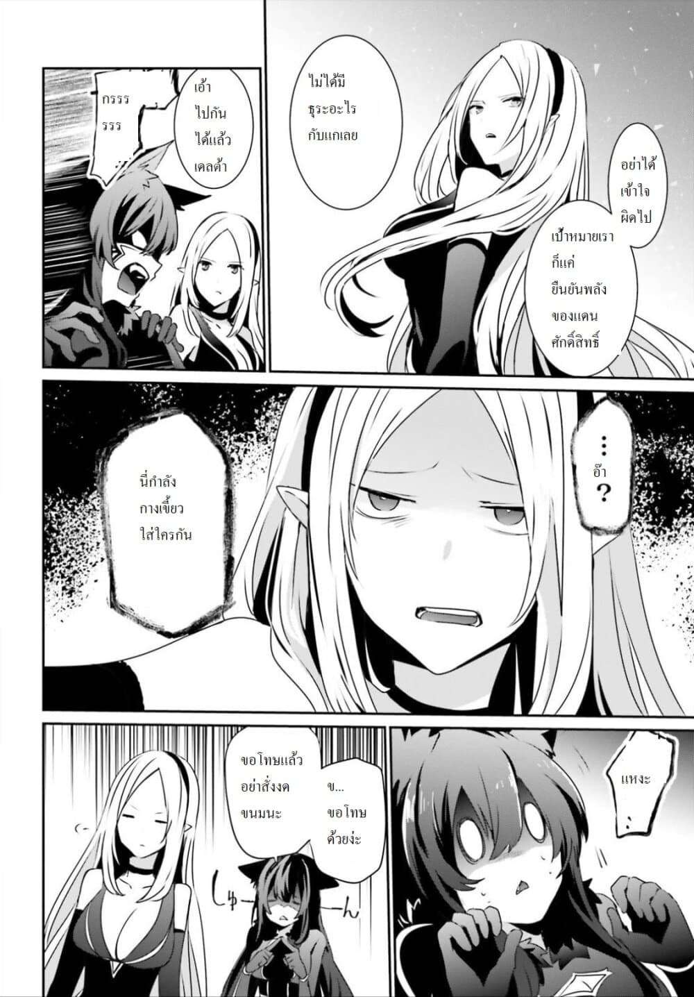 Kage no Jitsuryokusha ni Naritakute ชีวิตไม่ต้องเด่น ขอแค่เป็นเทพในเงา ตอนที่ 18 หน้า 7