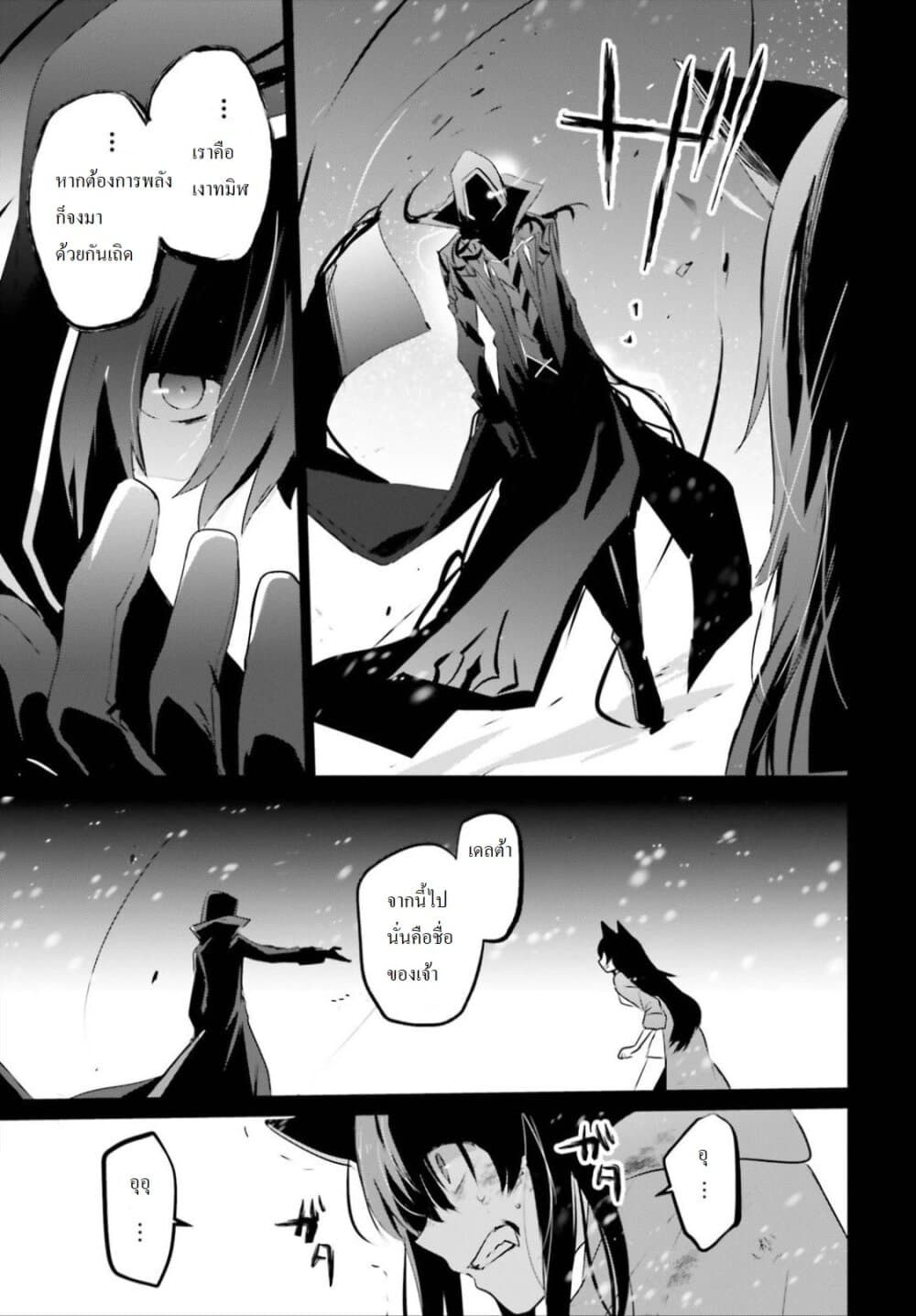 Kage no Jitsuryokusha ni Naritakute ชีวิตไม่ต้องเด่น ขอแค่เป็นเทพในเงา ตอนที่ 19 หน้า 12