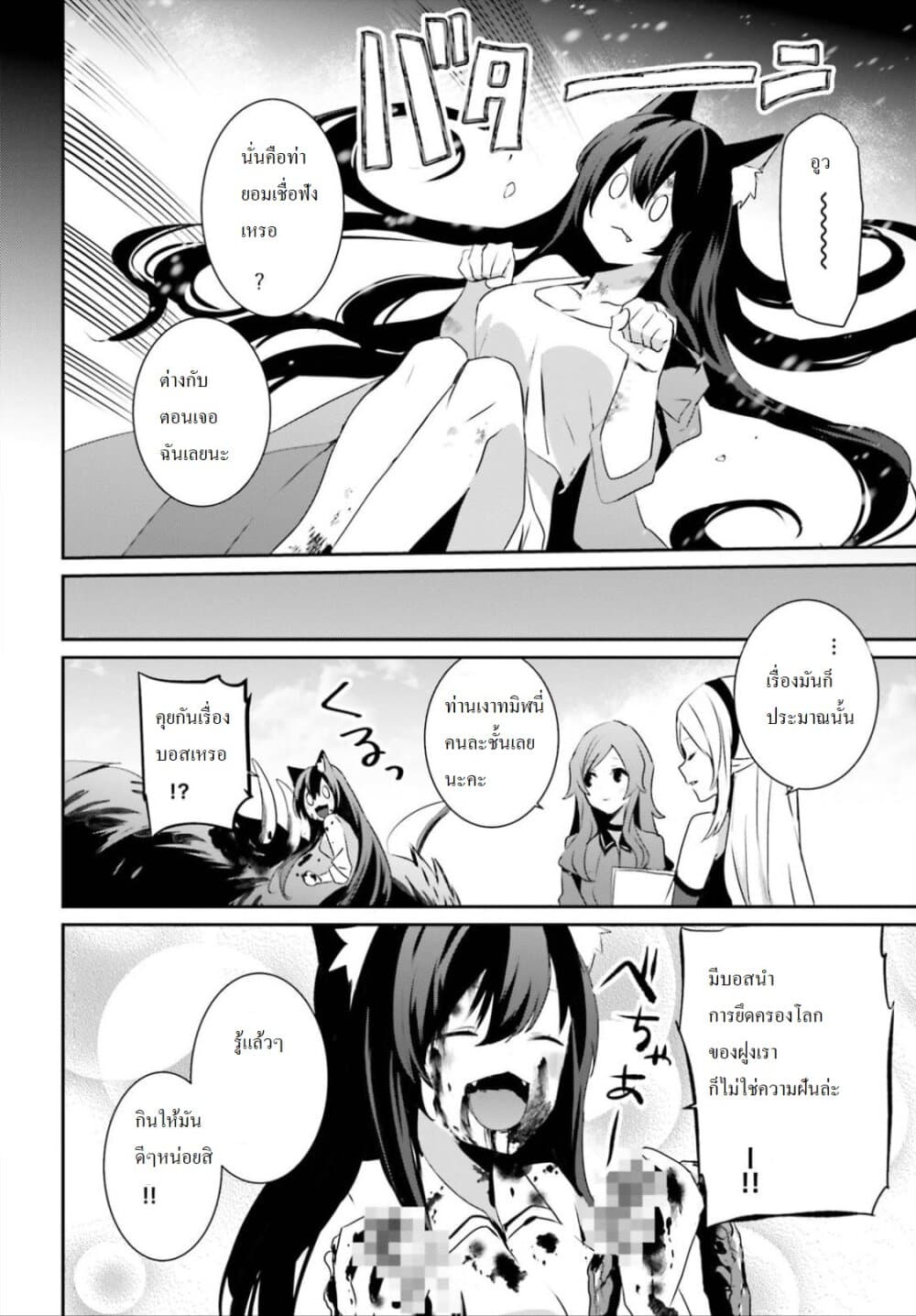 Kage no Jitsuryokusha ni Naritakute ชีวิตไม่ต้องเด่น ขอแค่เป็นเทพในเงา ตอนที่ 19 หน้า 13