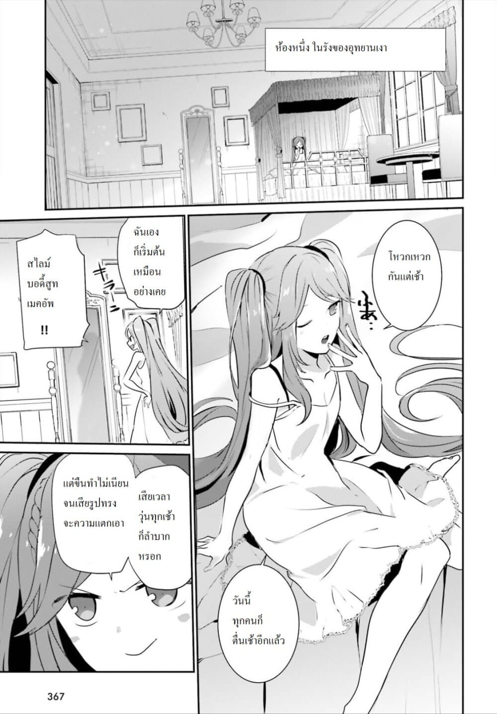 Kage no Jitsuryokusha ni Naritakute ชีวิตไม่ต้องเด่น ขอแค่เป็นเทพในเงา ตอนที่ 19 หน้า 14