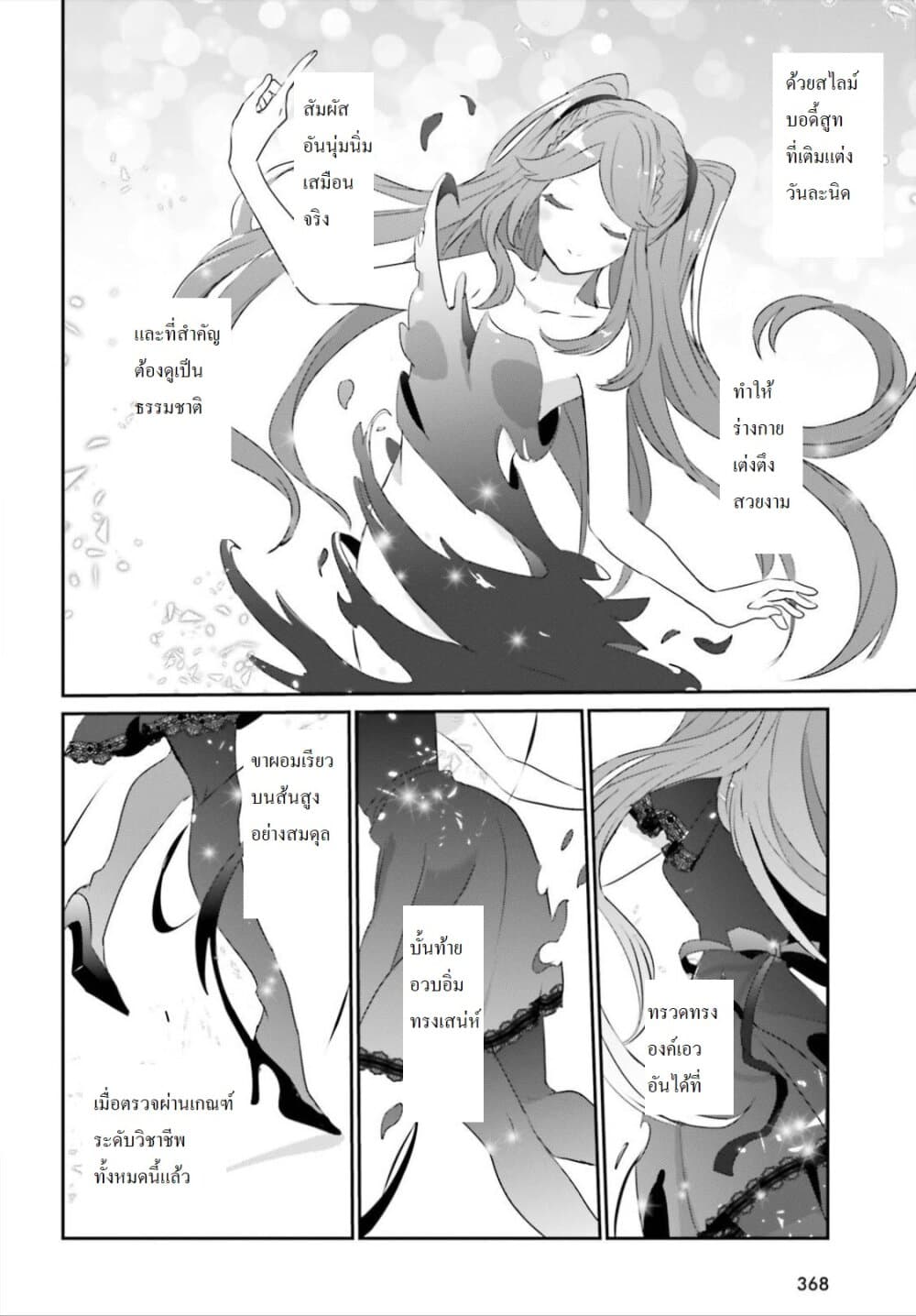 Kage no Jitsuryokusha ni Naritakute ชีวิตไม่ต้องเด่น ขอแค่เป็นเทพในเงา ตอนที่ 19 หน้า 15