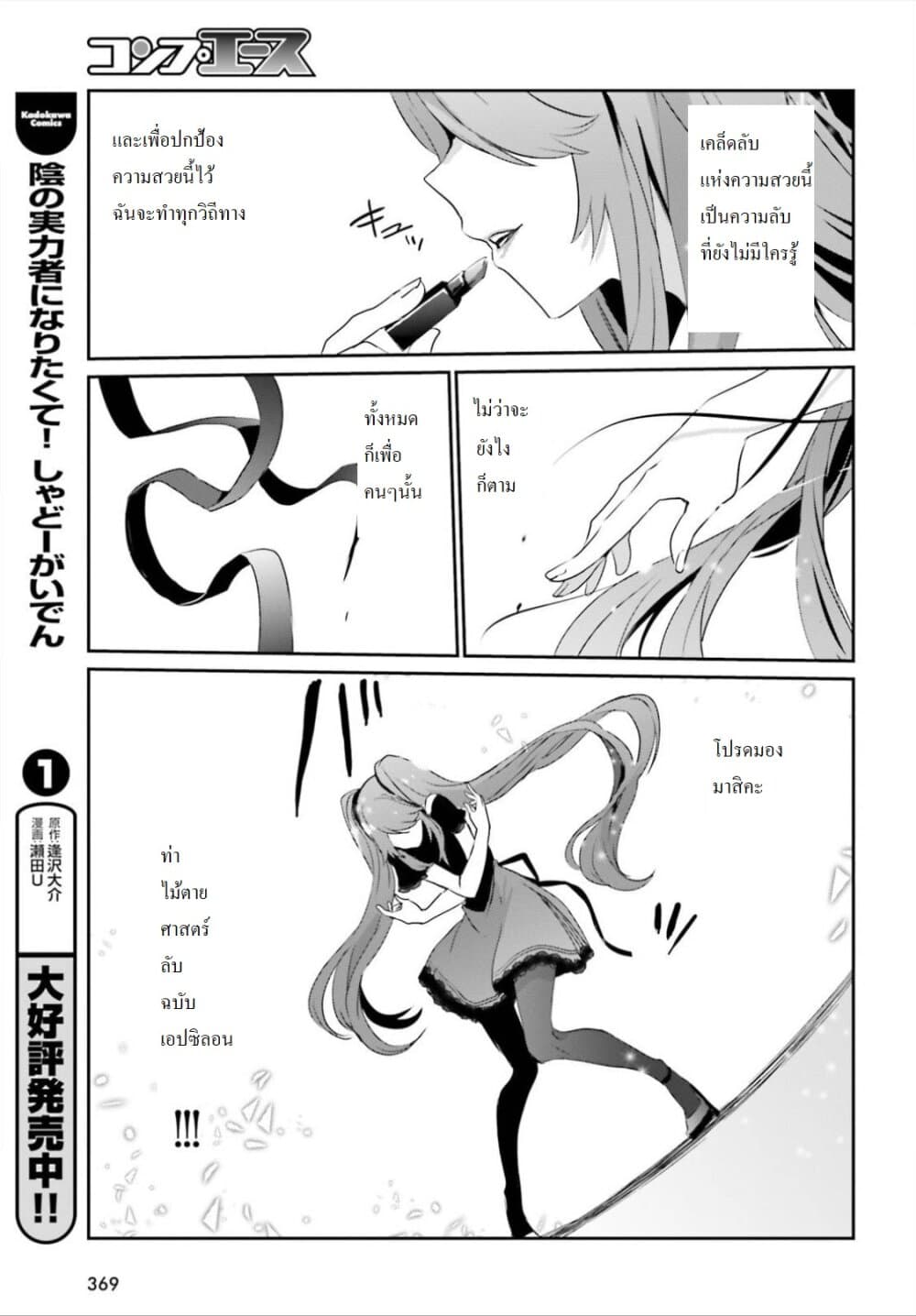 Kage no Jitsuryokusha ni Naritakute ชีวิตไม่ต้องเด่น ขอแค่เป็นเทพในเงา ตอนที่ 19 หน้า 16