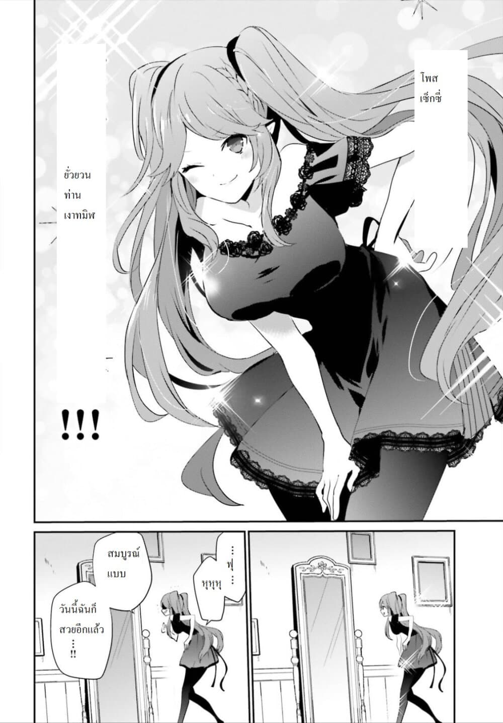 Kage no Jitsuryokusha ni Naritakute ชีวิตไม่ต้องเด่น ขอแค่เป็นเทพในเงา ตอนที่ 19 หน้า 17