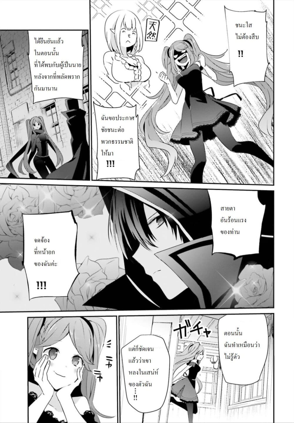 Kage no Jitsuryokusha ni Naritakute ชีวิตไม่ต้องเด่น ขอแค่เป็นเทพในเงา ตอนที่ 19 หน้า 18