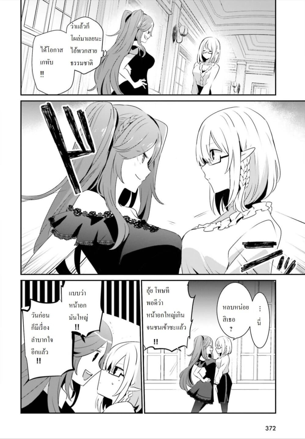 Kage no Jitsuryokusha ni Naritakute ชีวิตไม่ต้องเด่น ขอแค่เป็นเทพในเงา ตอนที่ 19 หน้า 19