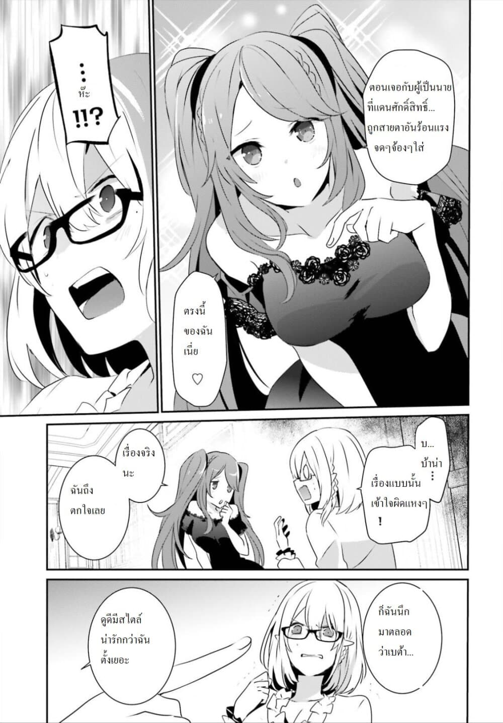 Kage no Jitsuryokusha ni Naritakute ชีวิตไม่ต้องเด่น ขอแค่เป็นเทพในเงา ตอนที่ 19 หน้า 20