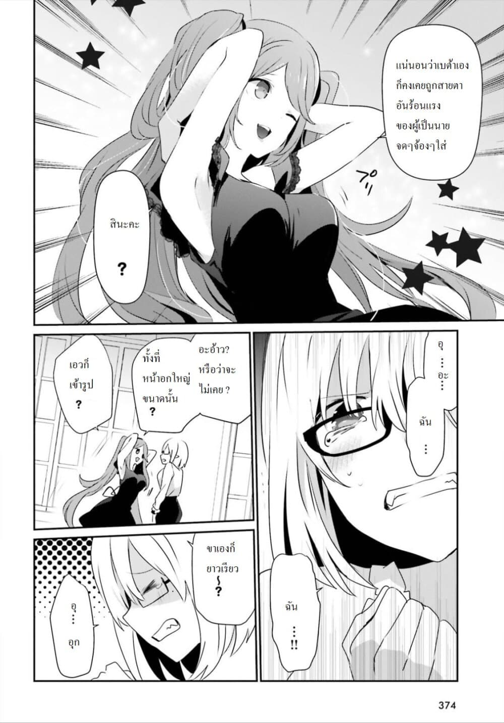 Kage no Jitsuryokusha ni Naritakute ชีวิตไม่ต้องเด่น ขอแค่เป็นเทพในเงา ตอนที่ 19 หน้า 21