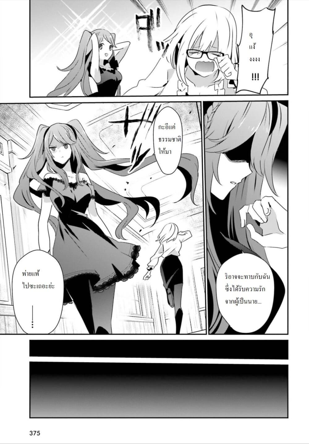 Kage no Jitsuryokusha ni Naritakute ชีวิตไม่ต้องเด่น ขอแค่เป็นเทพในเงา ตอนที่ 19 หน้า 22