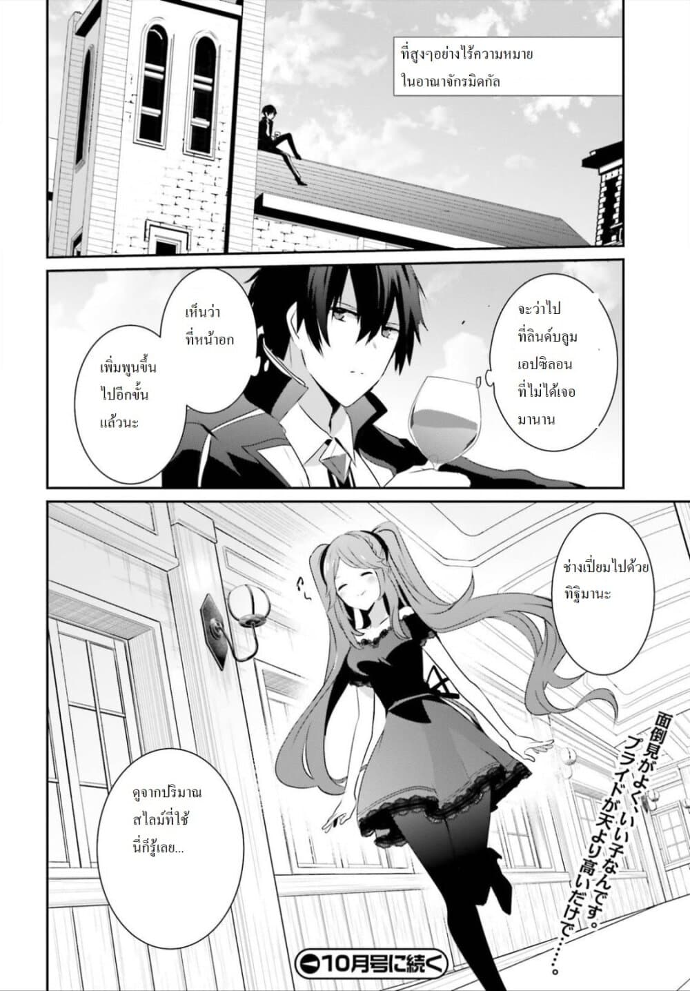 Kage no Jitsuryokusha ni Naritakute ชีวิตไม่ต้องเด่น ขอแค่เป็นเทพในเงา ตอนที่ 19 หน้า 23