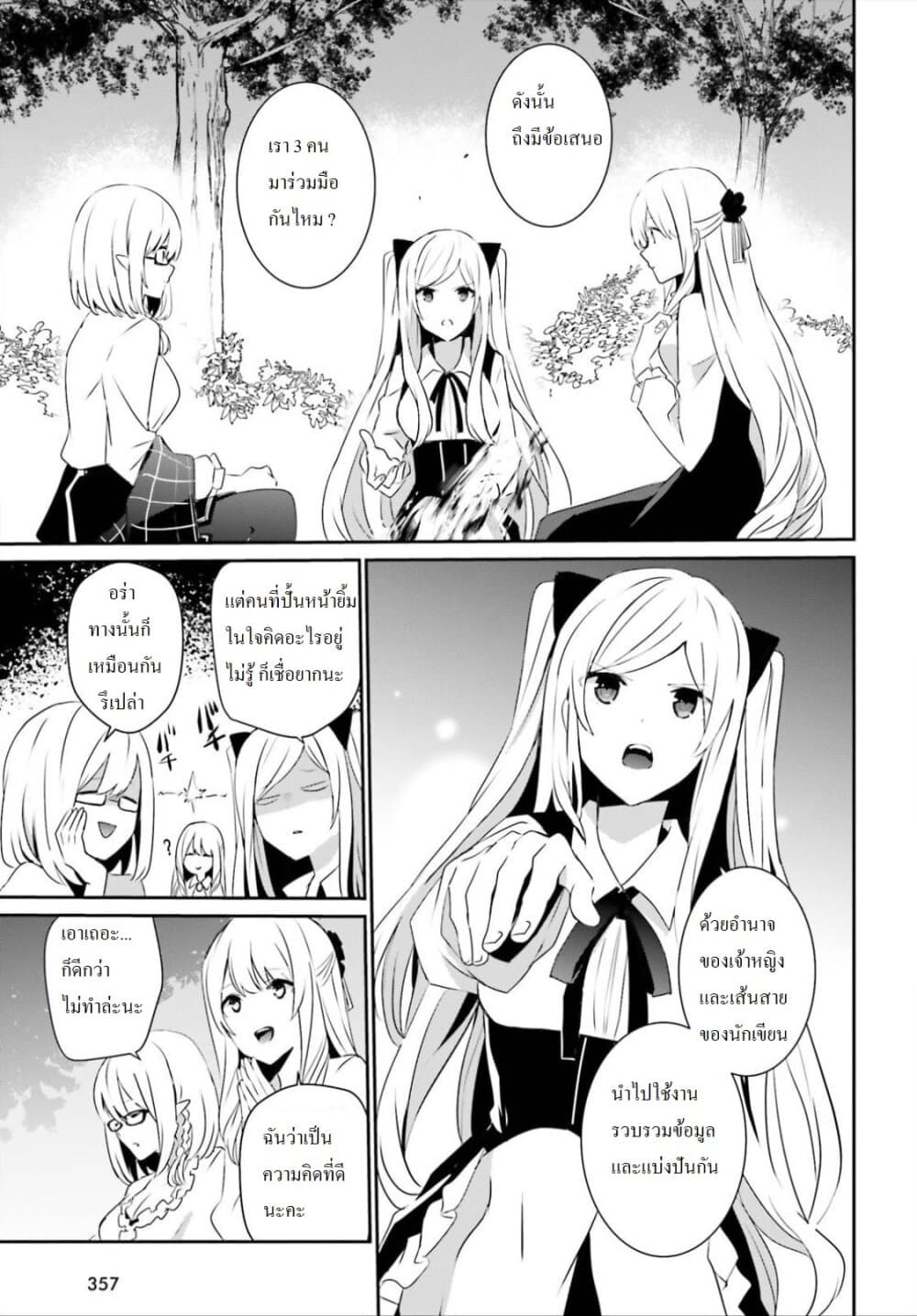 Kage no Jitsuryokusha ni Naritakute ชีวิตไม่ต้องเด่น ขอแค่เป็นเทพในเงา ตอนที่ 19 หน้า 4