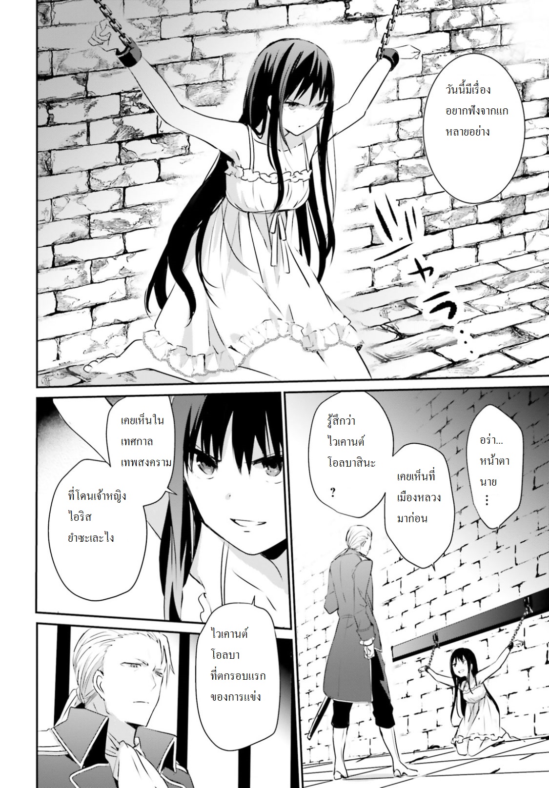 Kage no Jitsuryokusha ni Naritakute ชีวิตไม่ต้องเด่น ขอแค่เป็นเทพในเงา ตอนที่ 2 หน้า 10