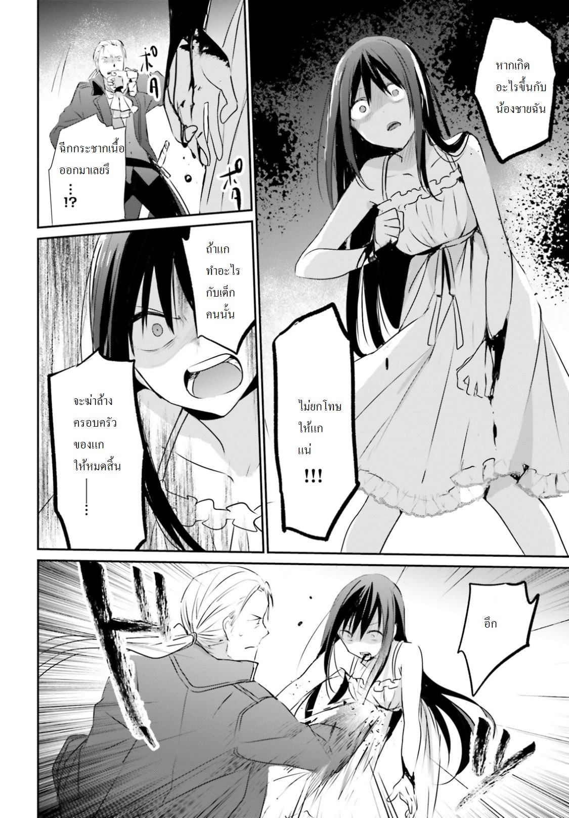 Kage no Jitsuryokusha ni Naritakute ชีวิตไม่ต้องเด่น ขอแค่เป็นเทพในเงา ตอนที่ 2 หน้า 13