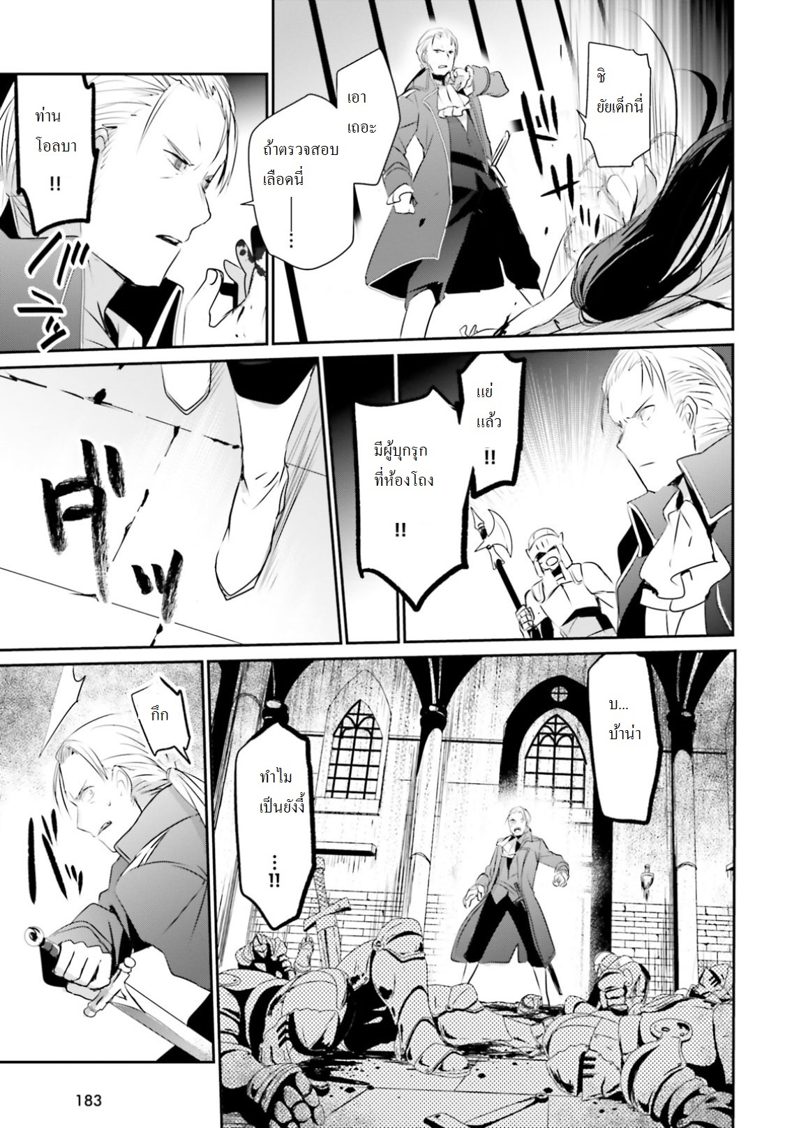 Kage no Jitsuryokusha ni Naritakute ชีวิตไม่ต้องเด่น ขอแค่เป็นเทพในเงา ตอนที่ 2 หน้า 14