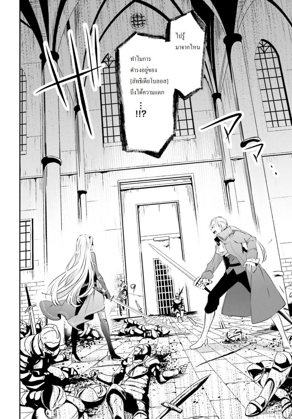 Kage no Jitsuryokusha ni Naritakute ชีวิตไม่ต้องเด่น ขอแค่เป็นเทพในเงา ตอนที่ 2 หน้า 17