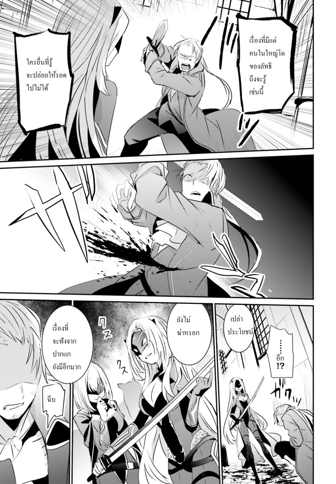 Kage no Jitsuryokusha ni Naritakute ชีวิตไม่ต้องเด่น ขอแค่เป็นเทพในเงา ตอนที่ 2 หน้า 18