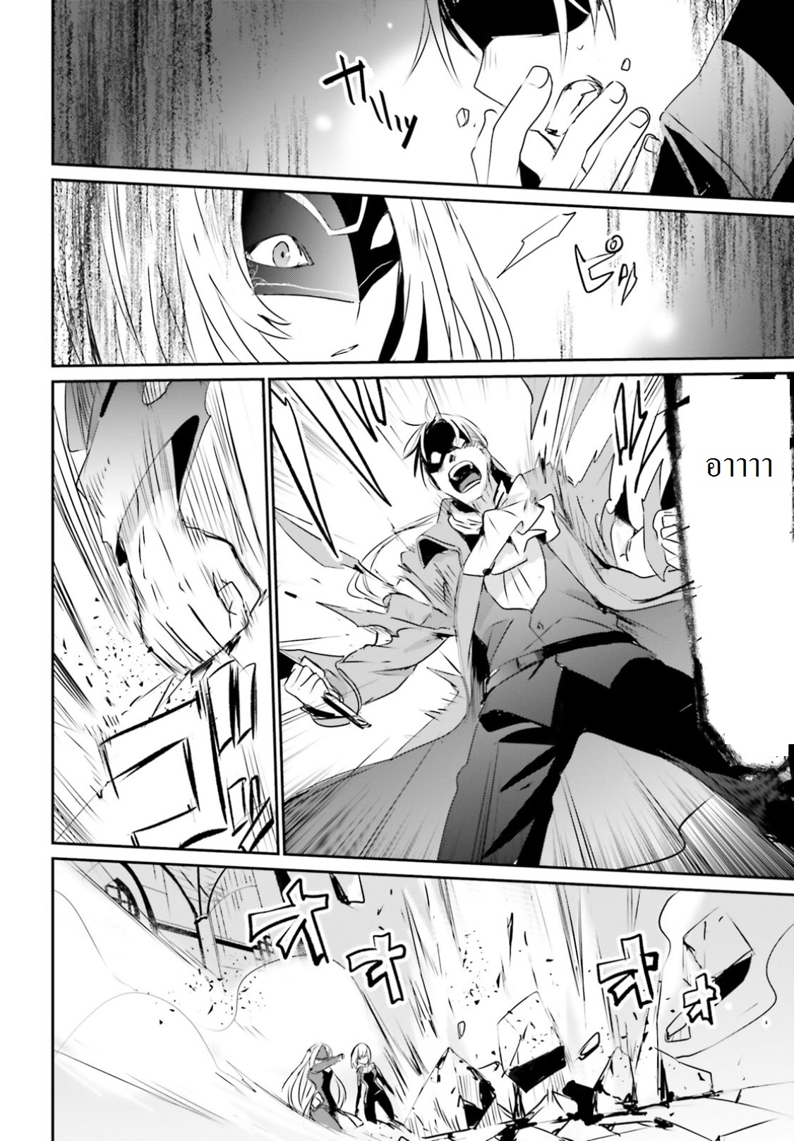 Kage no Jitsuryokusha ni Naritakute ชีวิตไม่ต้องเด่น ขอแค่เป็นเทพในเงา ตอนที่ 2 หน้า 19