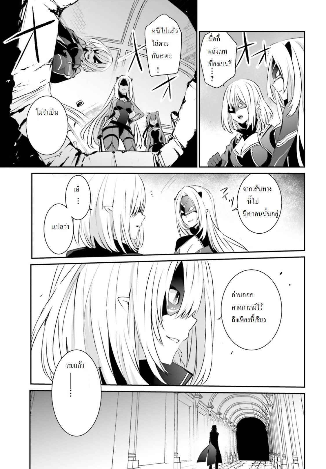 Kage no Jitsuryokusha ni Naritakute ชีวิตไม่ต้องเด่น ขอแค่เป็นเทพในเงา ตอนที่ 2 หน้า 20