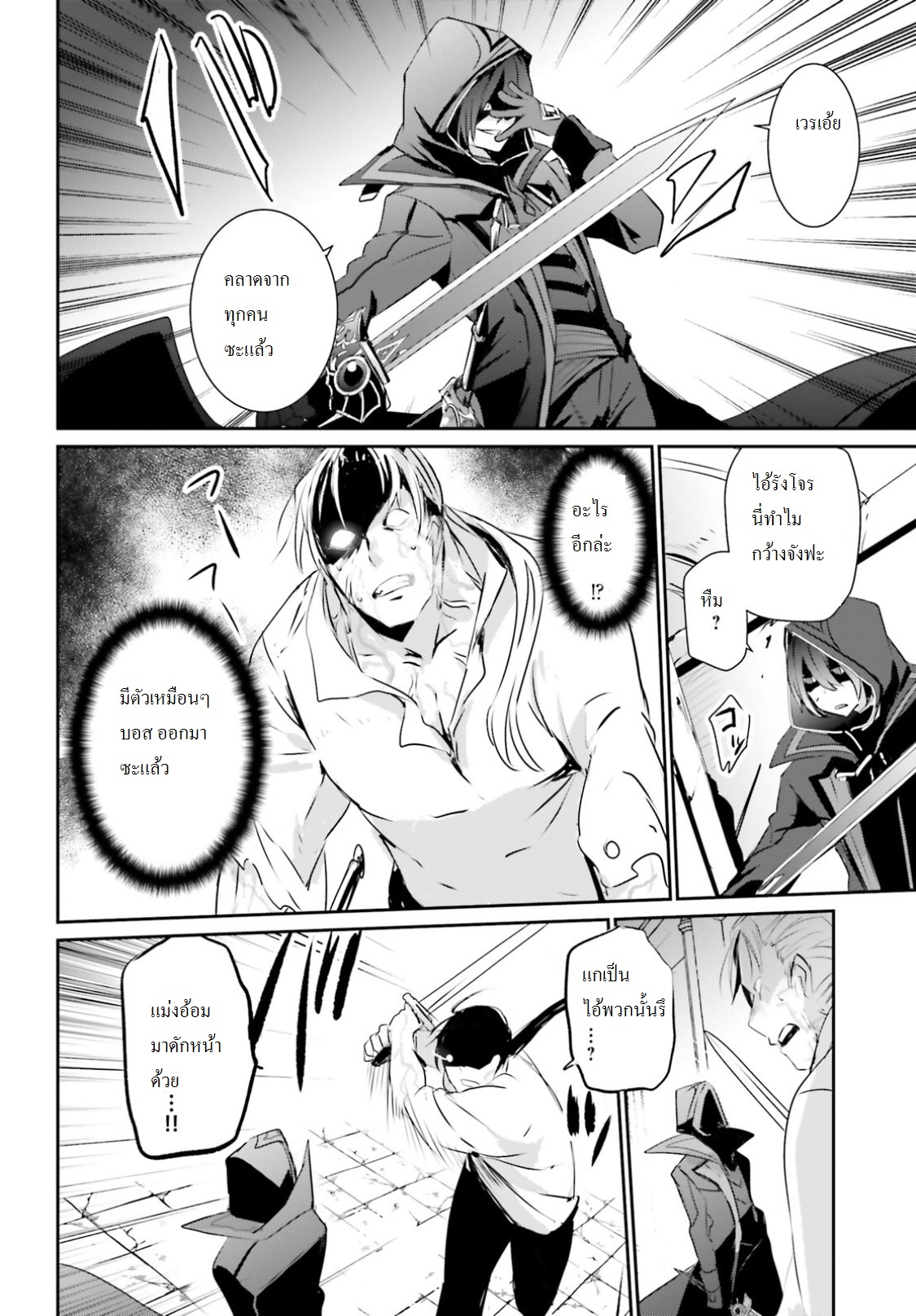 Kage no Jitsuryokusha ni Naritakute ชีวิตไม่ต้องเด่น ขอแค่เป็นเทพในเงา ตอนที่ 2 หน้า 21