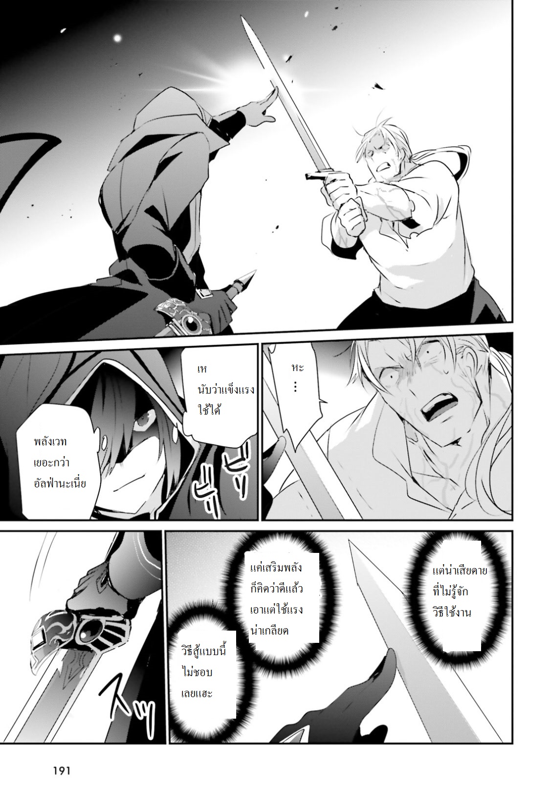 Kage no Jitsuryokusha ni Naritakute ชีวิตไม่ต้องเด่น ขอแค่เป็นเทพในเงา ตอนที่ 2 หน้า 22