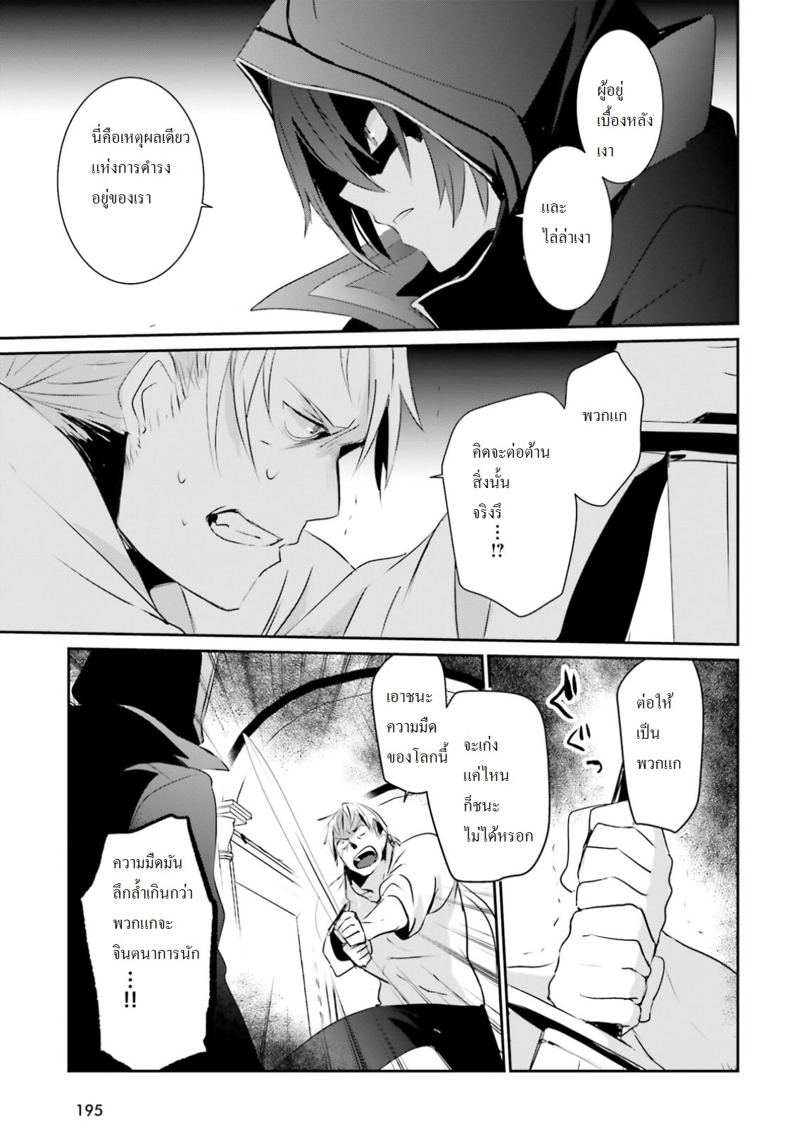 Kage no Jitsuryokusha ni Naritakute ชีวิตไม่ต้องเด่น ขอแค่เป็นเทพในเงา ตอนที่ 2 หน้า 26