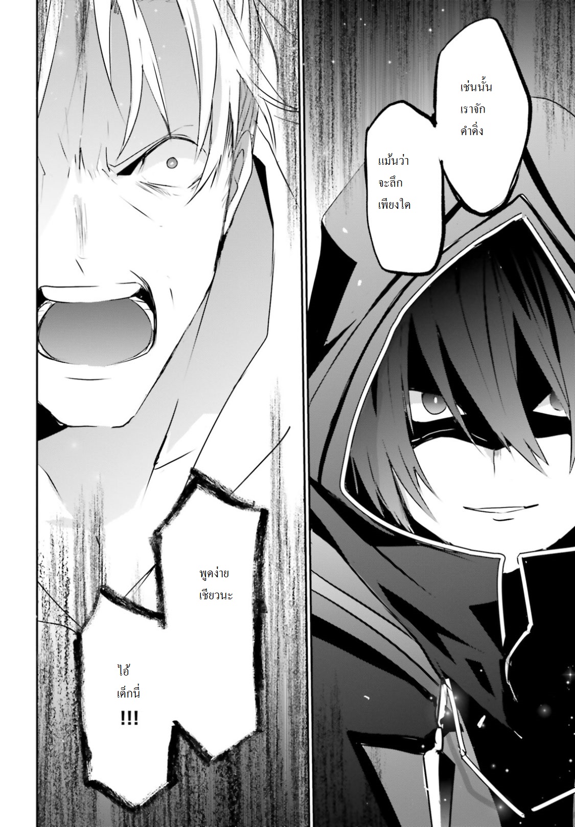 Kage no Jitsuryokusha ni Naritakute ชีวิตไม่ต้องเด่น ขอแค่เป็นเทพในเงา ตอนที่ 2 หน้า 27