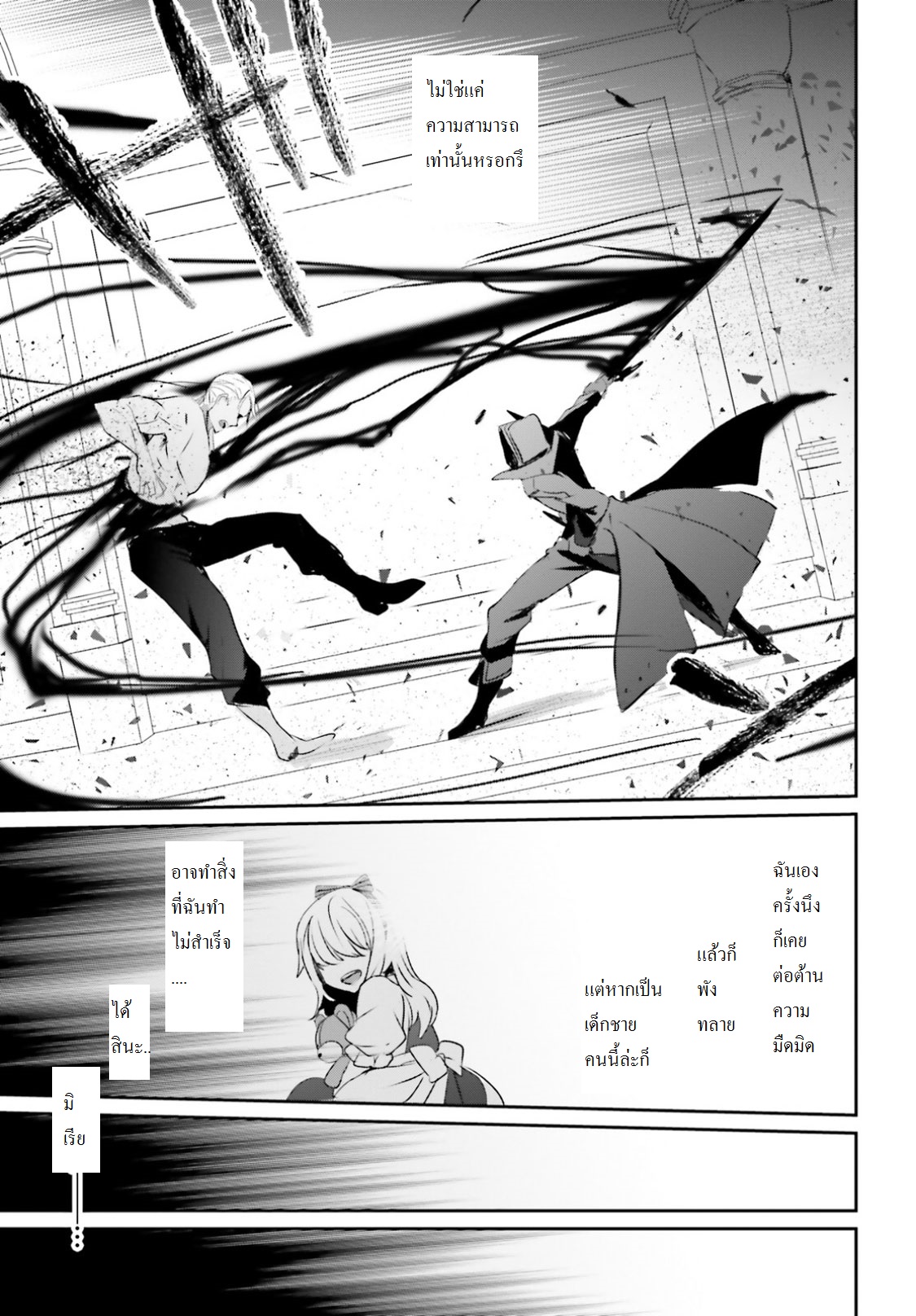 Kage no Jitsuryokusha ni Naritakute ชีวิตไม่ต้องเด่น ขอแค่เป็นเทพในเงา ตอนที่ 2 หน้า 32