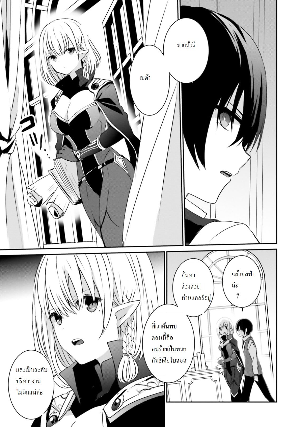 Kage no Jitsuryokusha ni Naritakute ชีวิตไม่ต้องเด่น ขอแค่เป็นเทพในเงา ตอนที่ 2 หน้า 5