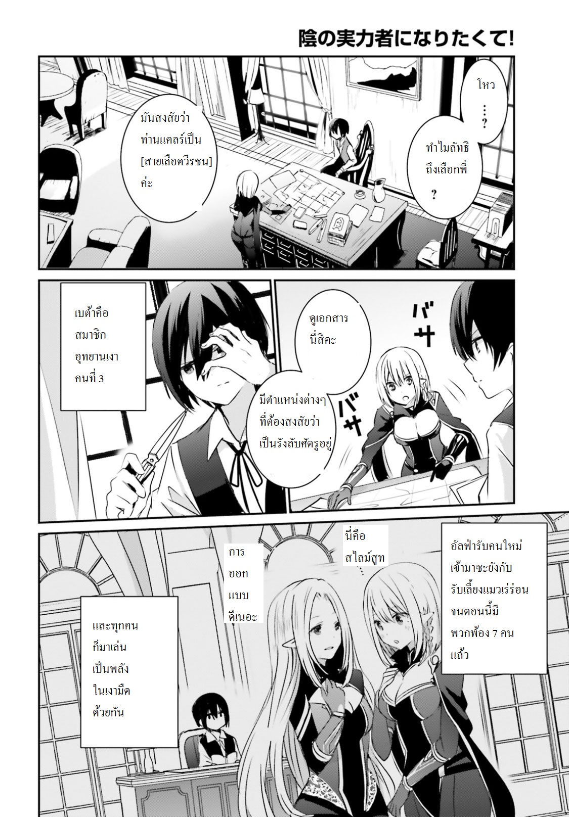 Kage no Jitsuryokusha ni Naritakute ชีวิตไม่ต้องเด่น ขอแค่เป็นเทพในเงา ตอนที่ 2 หน้า 6