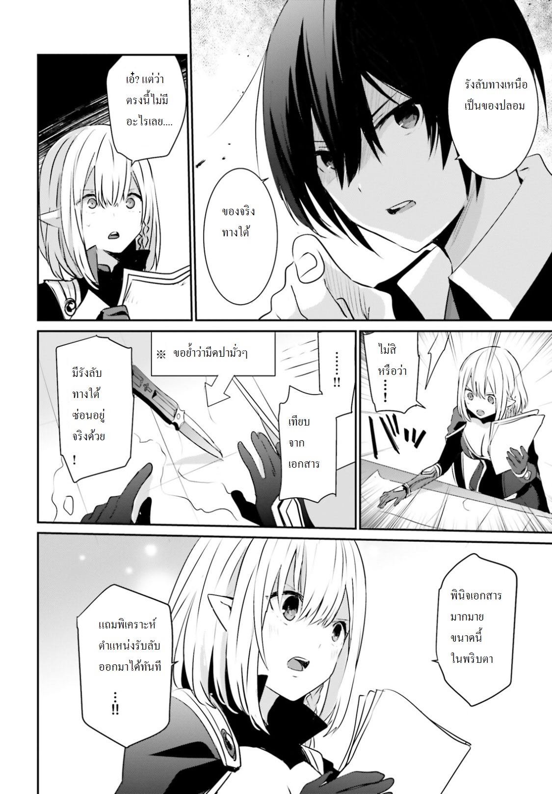 Kage no Jitsuryokusha ni Naritakute ชีวิตไม่ต้องเด่น ขอแค่เป็นเทพในเงา ตอนที่ 2 หน้า 8