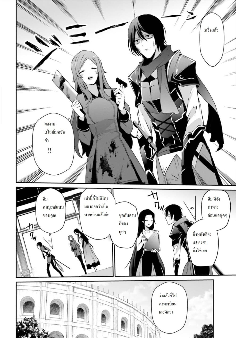 Kage no Jitsuryokusha ni Naritakute ชีวิตไม่ต้องเด่น ขอแค่เป็นเทพในเงา ตอนที่ 20 หน้า 10