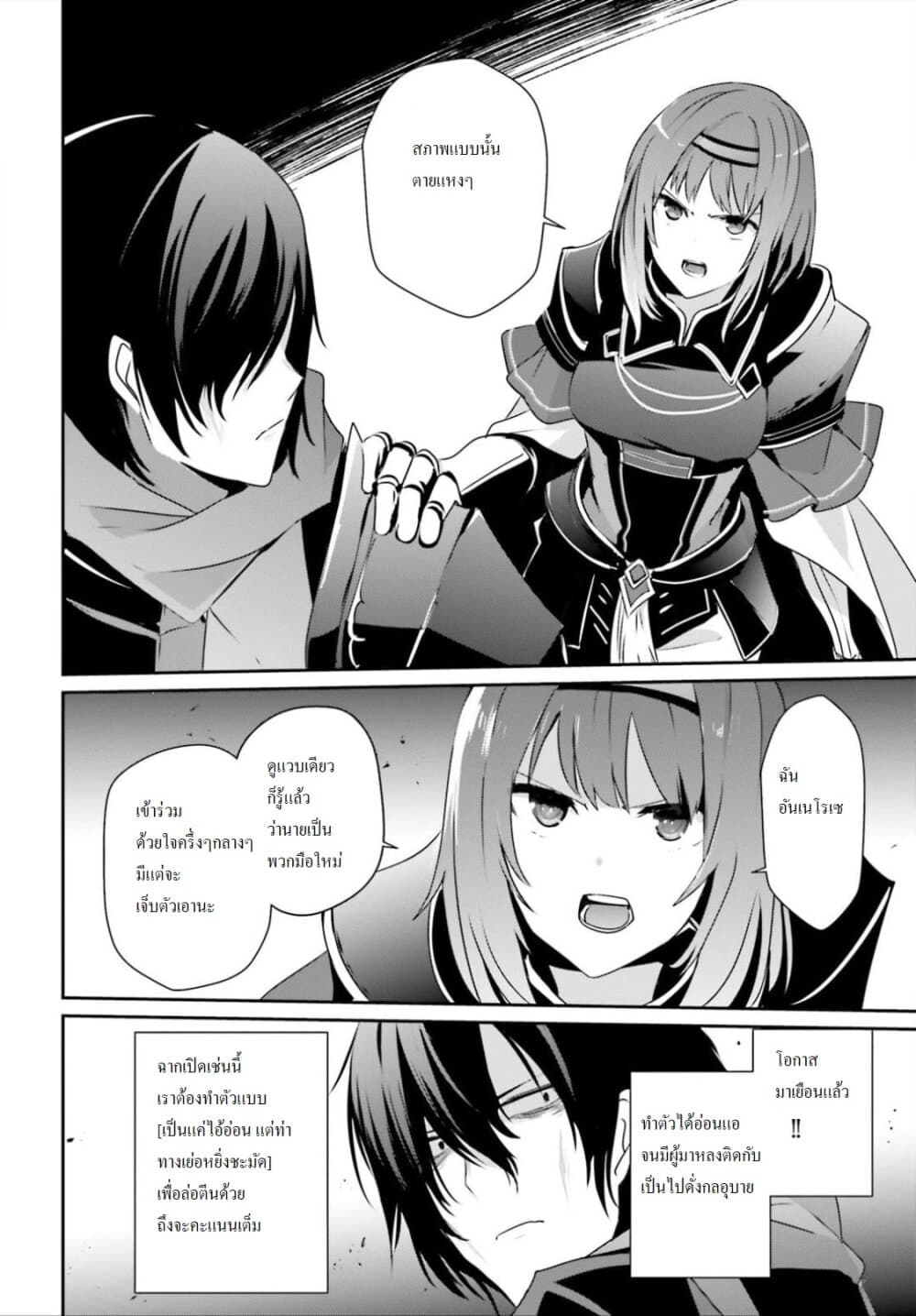 Kage no Jitsuryokusha ni Naritakute ชีวิตไม่ต้องเด่น ขอแค่เป็นเทพในเงา ตอนที่ 20 หน้า 12