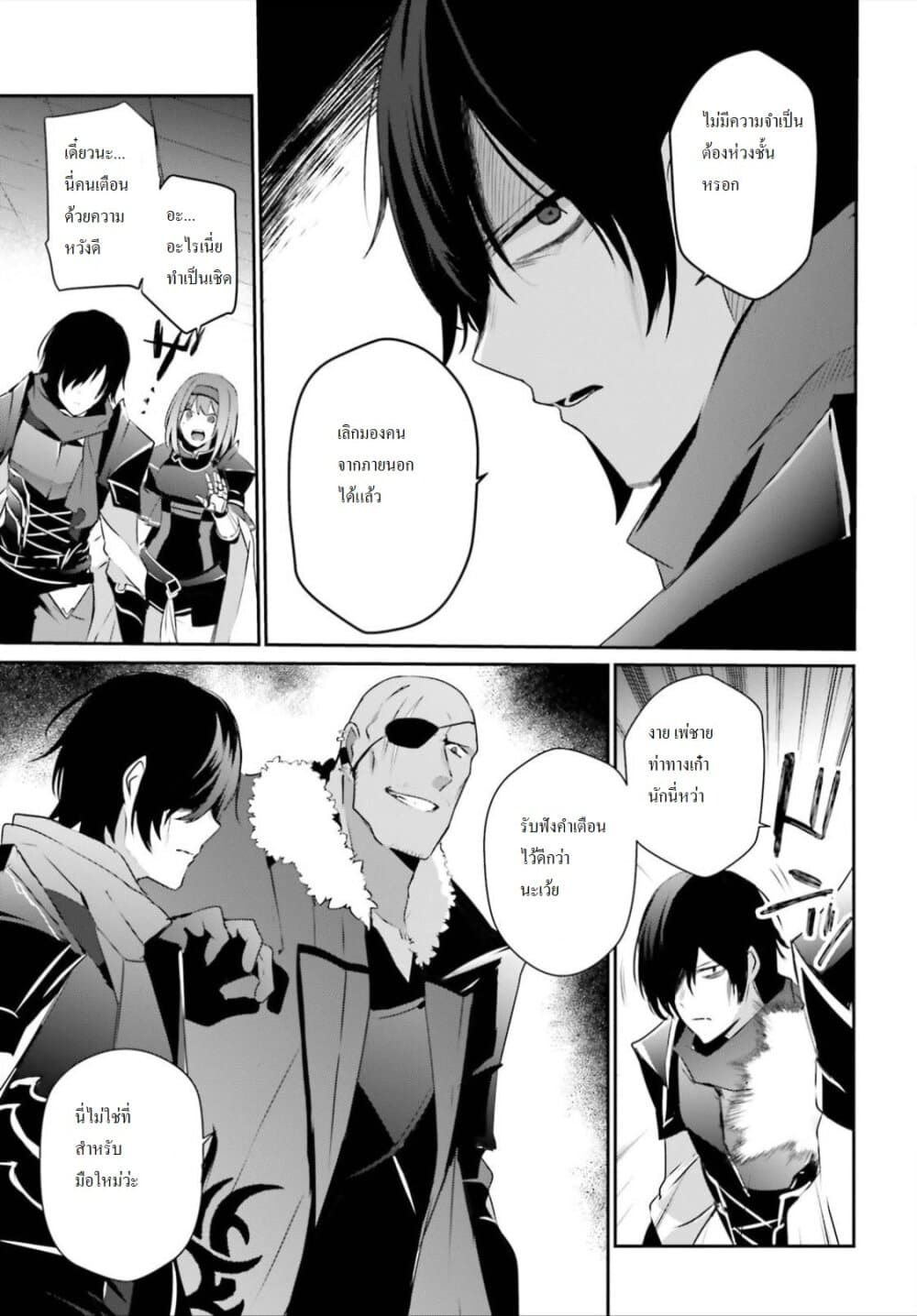 Kage no Jitsuryokusha ni Naritakute ชีวิตไม่ต้องเด่น ขอแค่เป็นเทพในเงา ตอนที่ 20 หน้า 13