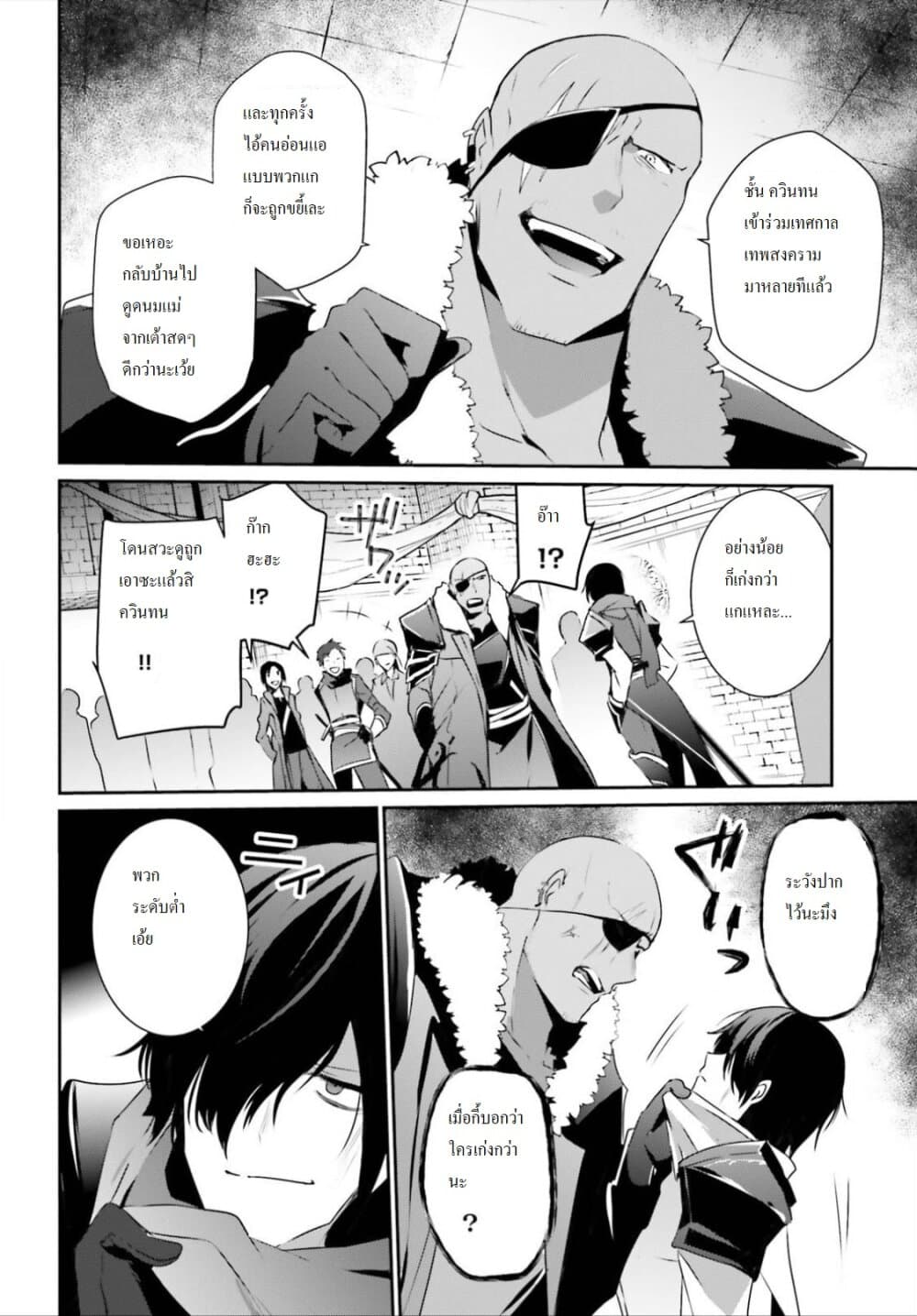 Kage no Jitsuryokusha ni Naritakute ชีวิตไม่ต้องเด่น ขอแค่เป็นเทพในเงา ตอนที่ 20 หน้า 14