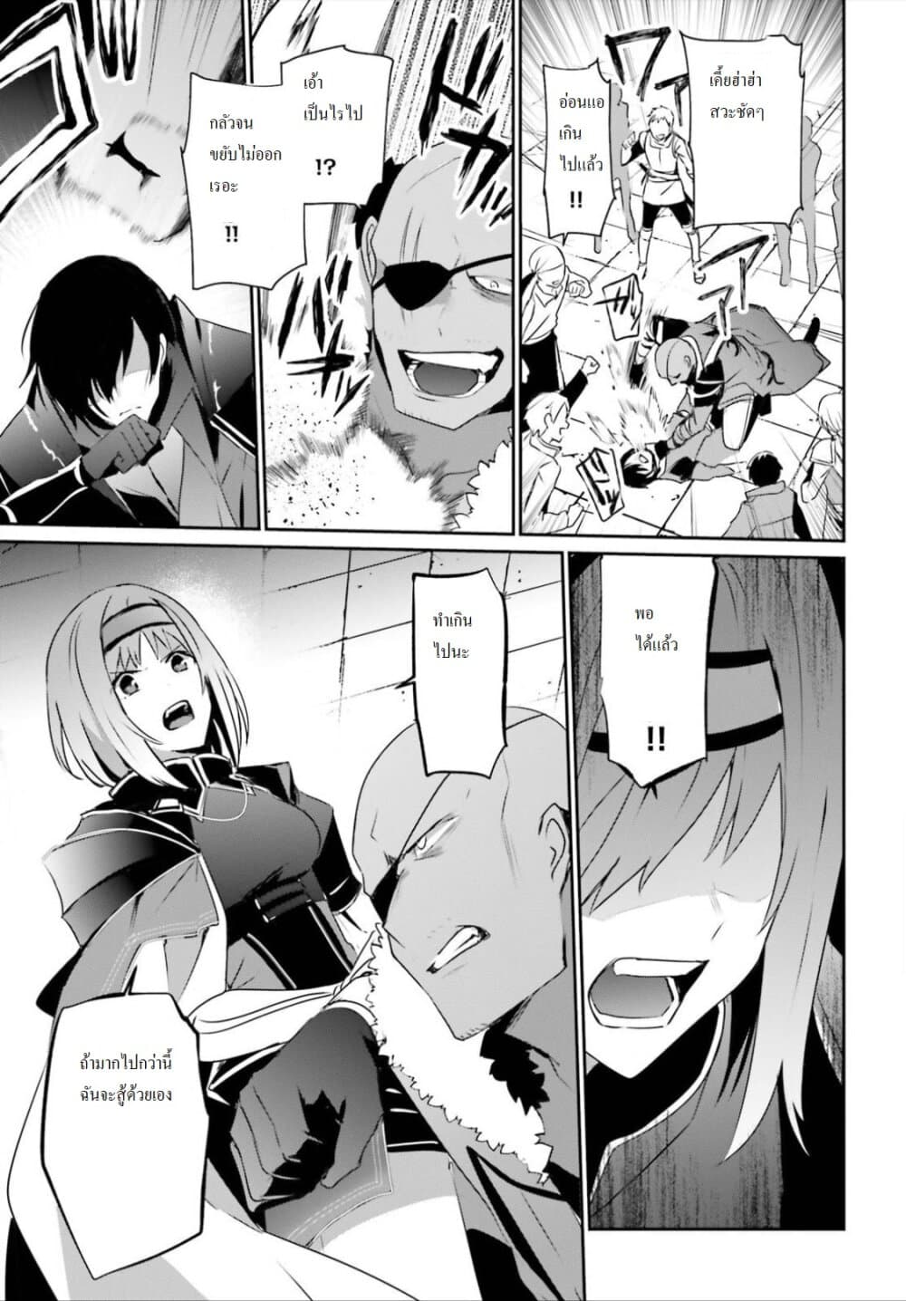 Kage no Jitsuryokusha ni Naritakute ชีวิตไม่ต้องเด่น ขอแค่เป็นเทพในเงา ตอนที่ 20 หน้า 17