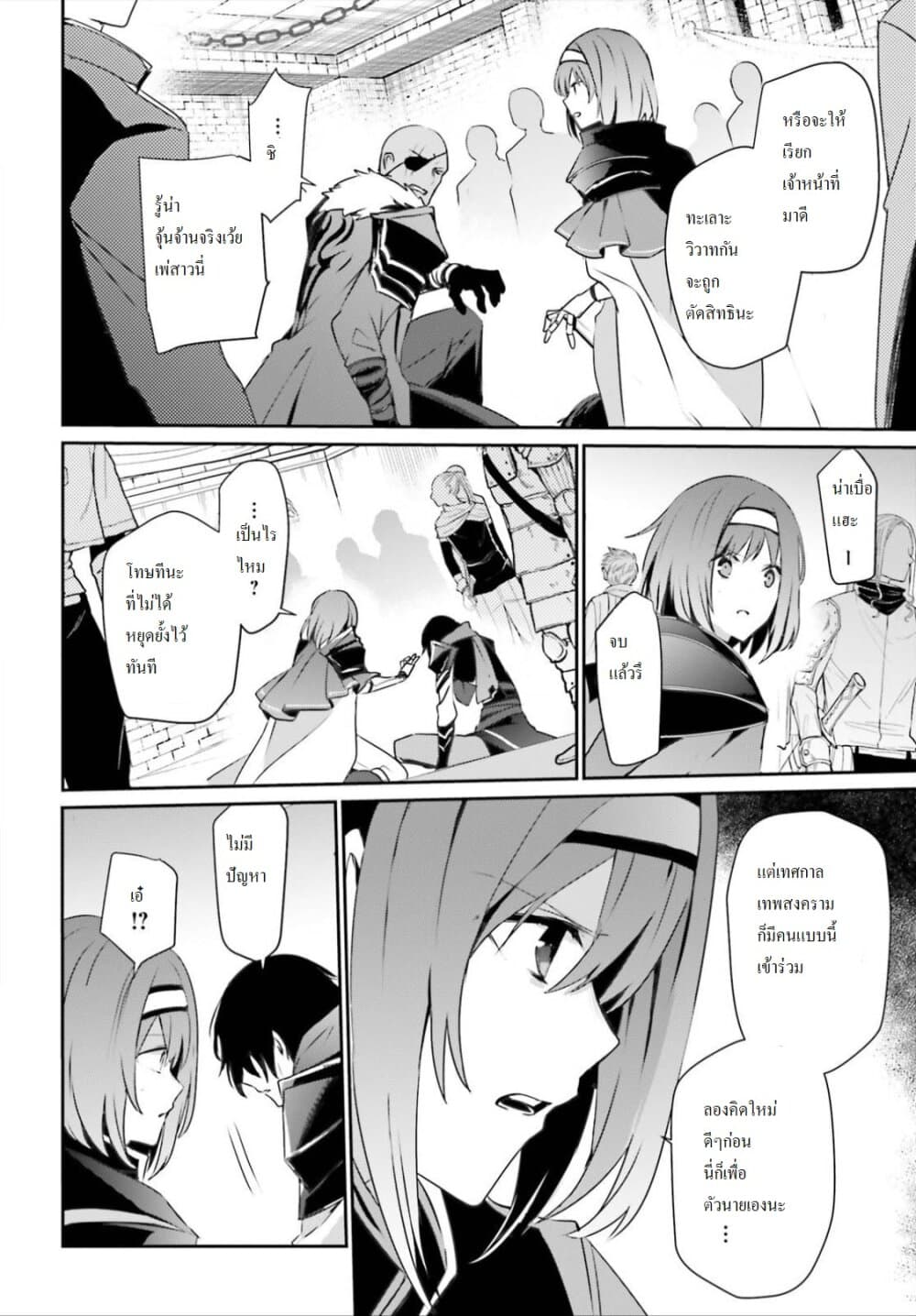 Kage no Jitsuryokusha ni Naritakute ชีวิตไม่ต้องเด่น ขอแค่เป็นเทพในเงา ตอนที่ 20 หน้า 18