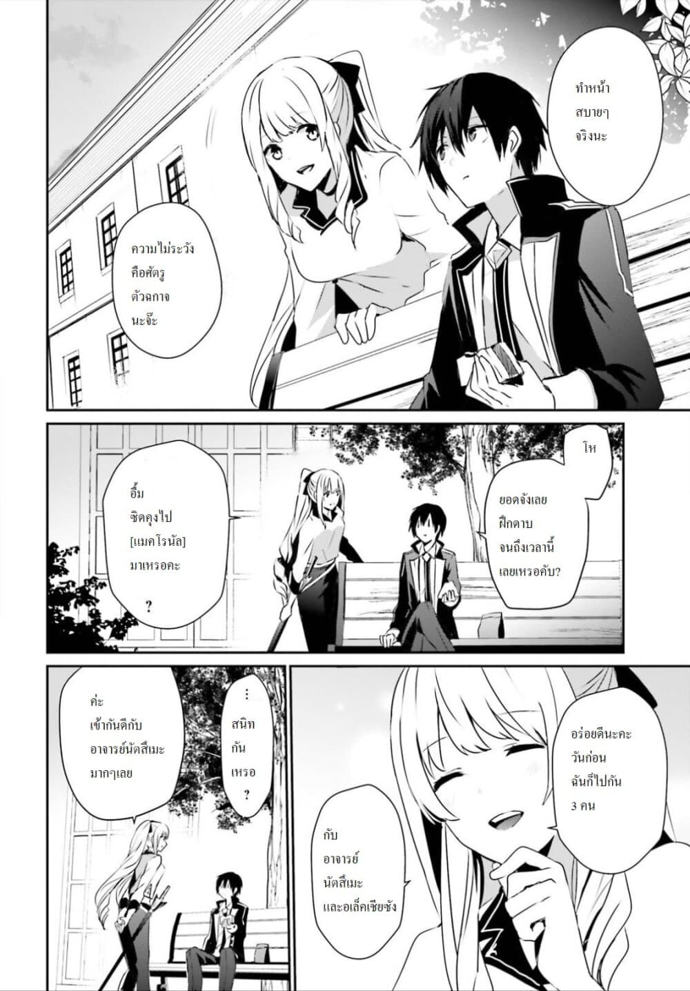 Kage no Jitsuryokusha ni Naritakute ชีวิตไม่ต้องเด่น ขอแค่เป็นเทพในเงา ตอนที่ 20 หน้า 22