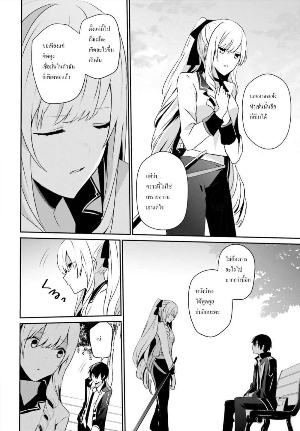 Kage no Jitsuryokusha ni Naritakute ชีวิตไม่ต้องเด่น ขอแค่เป็นเทพในเงา ตอนที่ 20 หน้า 24