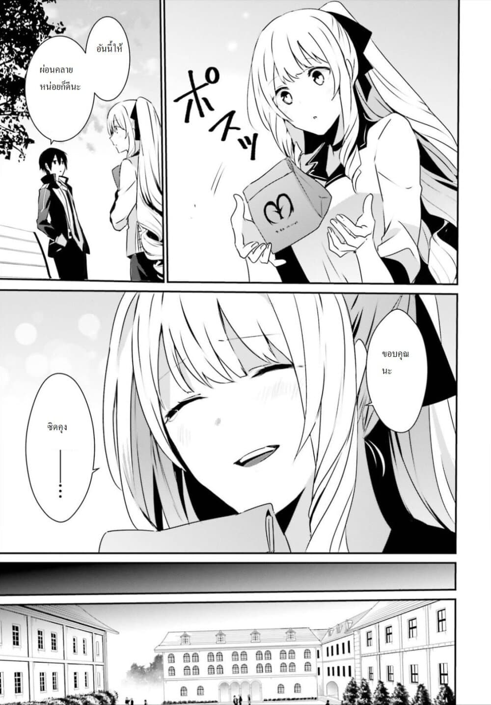 Kage no Jitsuryokusha ni Naritakute ชีวิตไม่ต้องเด่น ขอแค่เป็นเทพในเงา ตอนที่ 20 หน้า 25