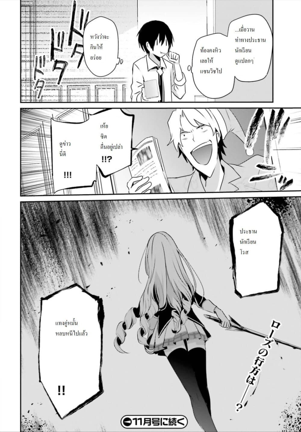 Kage no Jitsuryokusha ni Naritakute ชีวิตไม่ต้องเด่น ขอแค่เป็นเทพในเงา ตอนที่ 20 หน้า 26