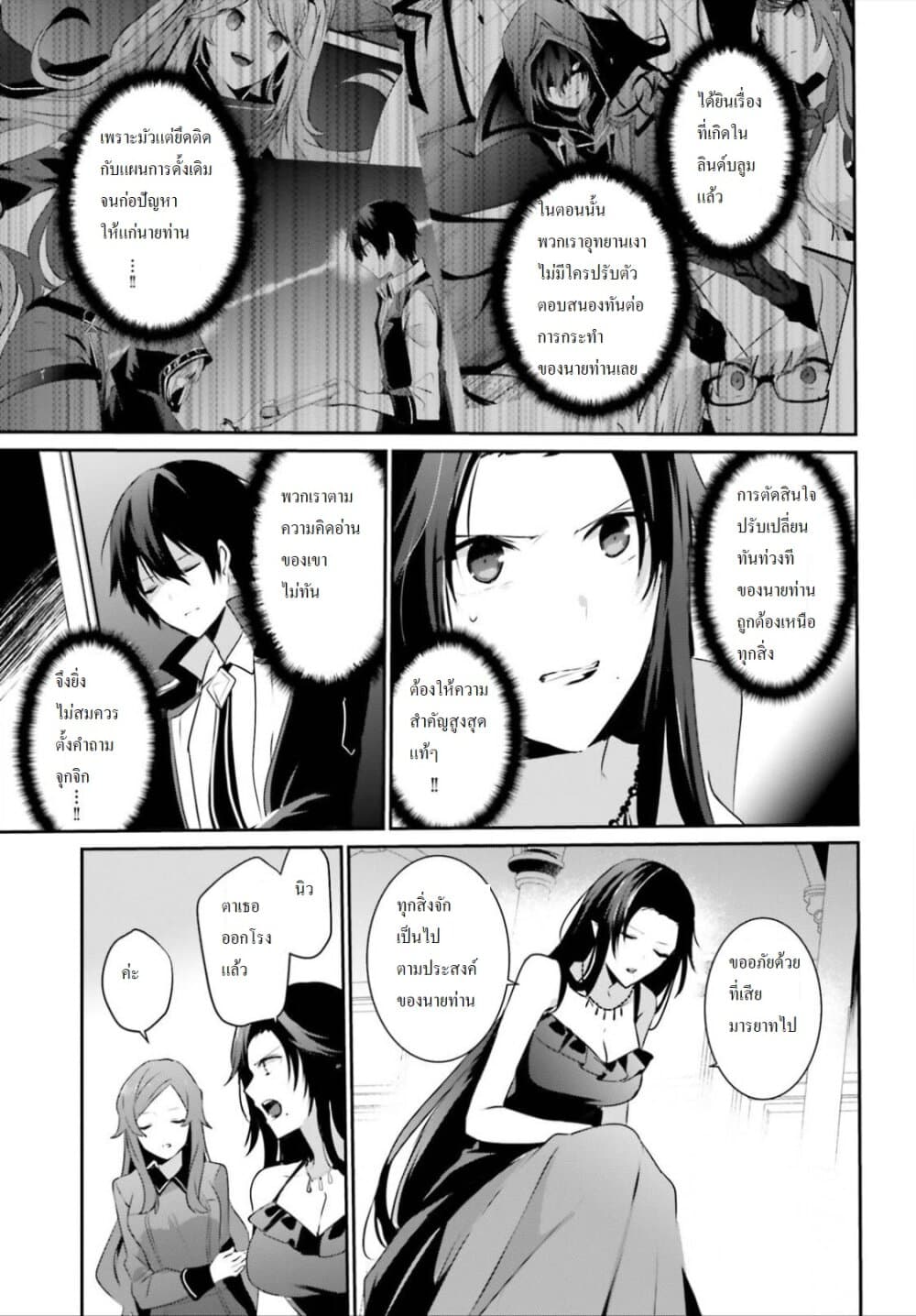 Kage no Jitsuryokusha ni Naritakute ชีวิตไม่ต้องเด่น ขอแค่เป็นเทพในเงา ตอนที่ 20 หน้า 7